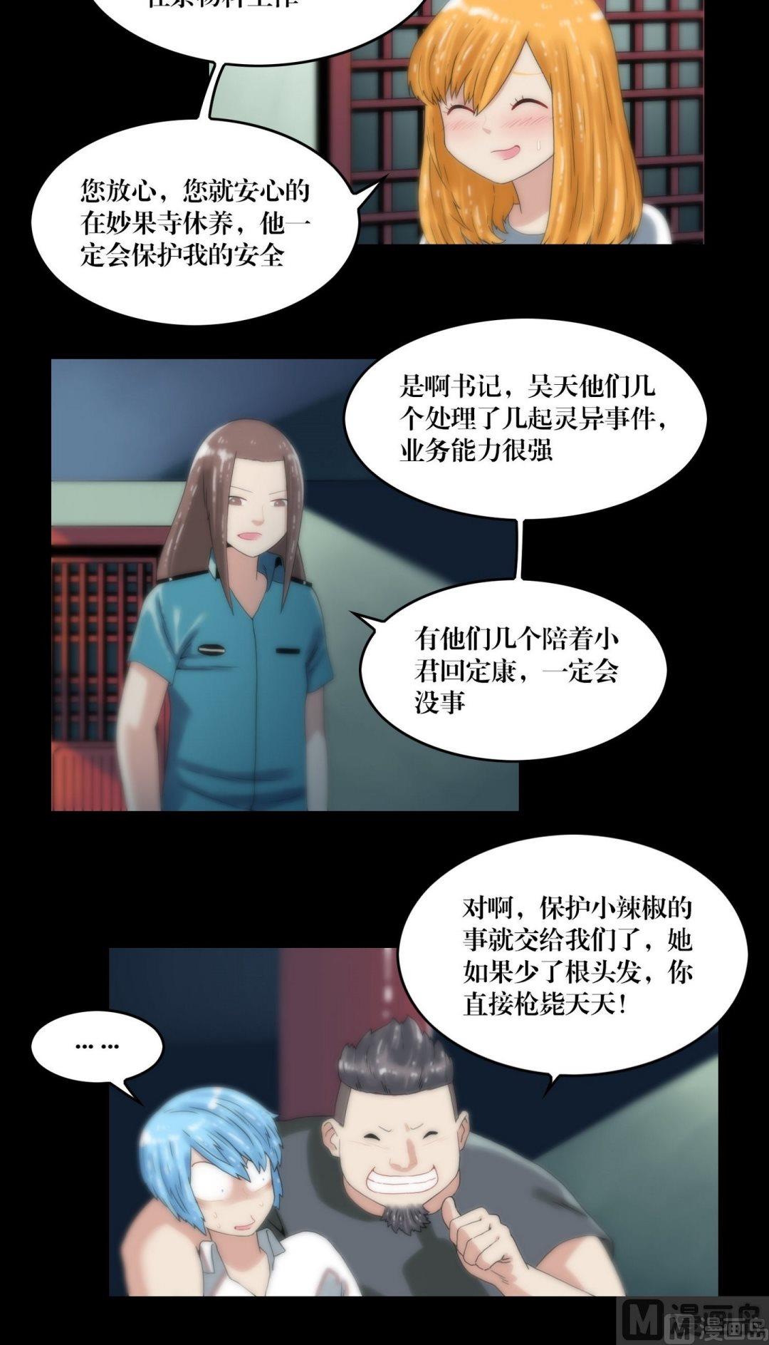 《鬼抬轿》第103话轮回 第9页