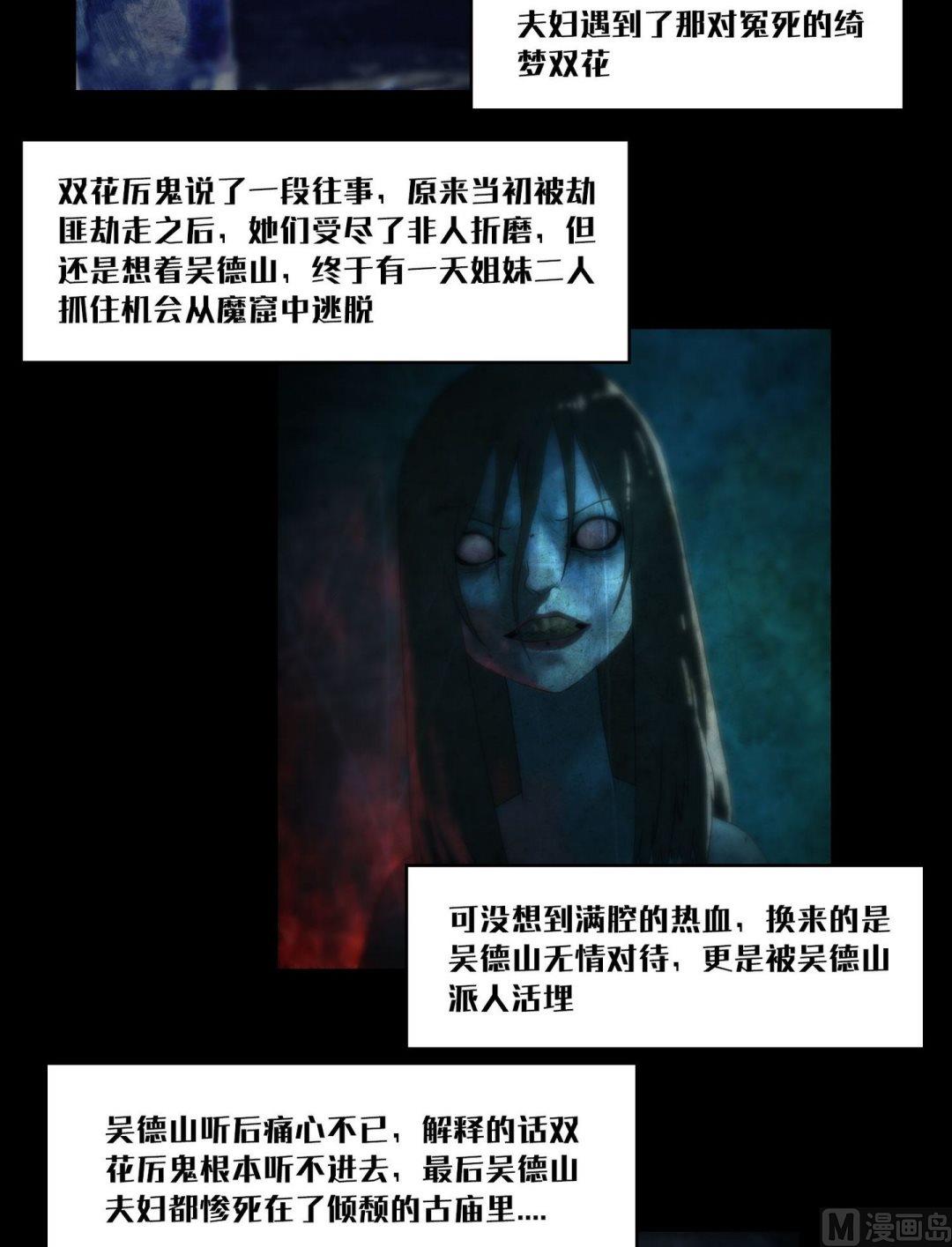《鬼抬轿》第102话苏醒了 第10页