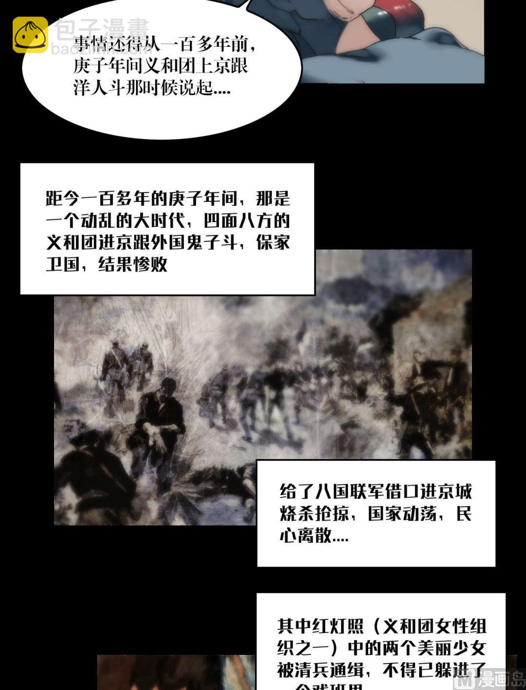 《鬼抬轿》第102话苏醒了 第3页