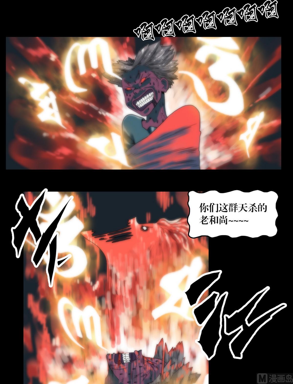 《鬼抬轿》第101话诅咒发作 第11页