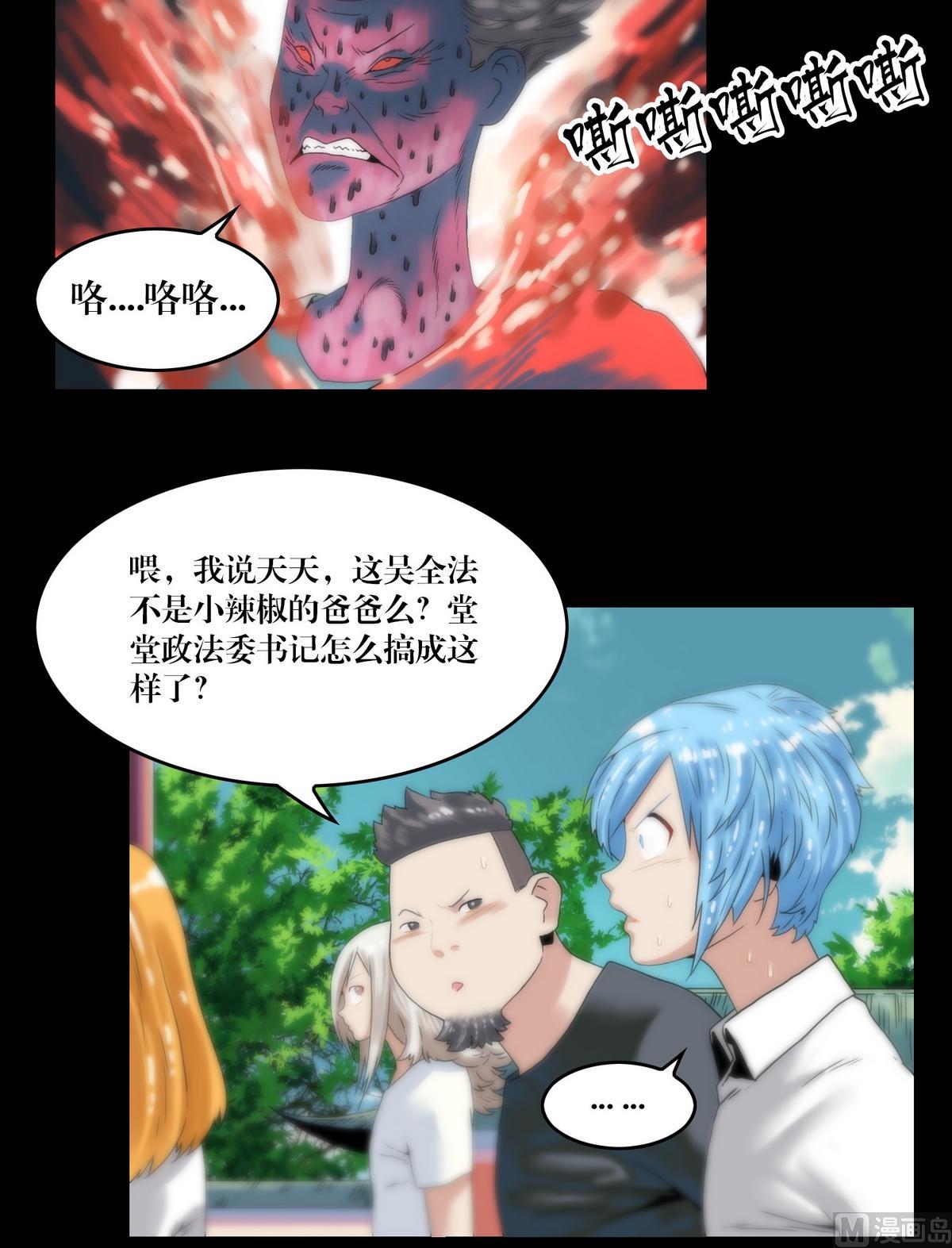 《鬼抬轿》第101话诅咒发作 第3页