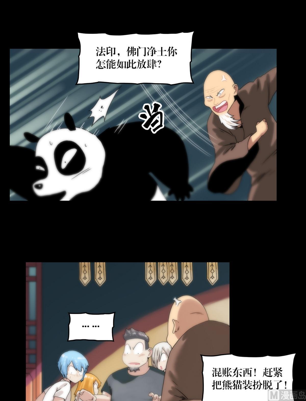 《鬼抬轿》第101话诅咒发作 第5页
