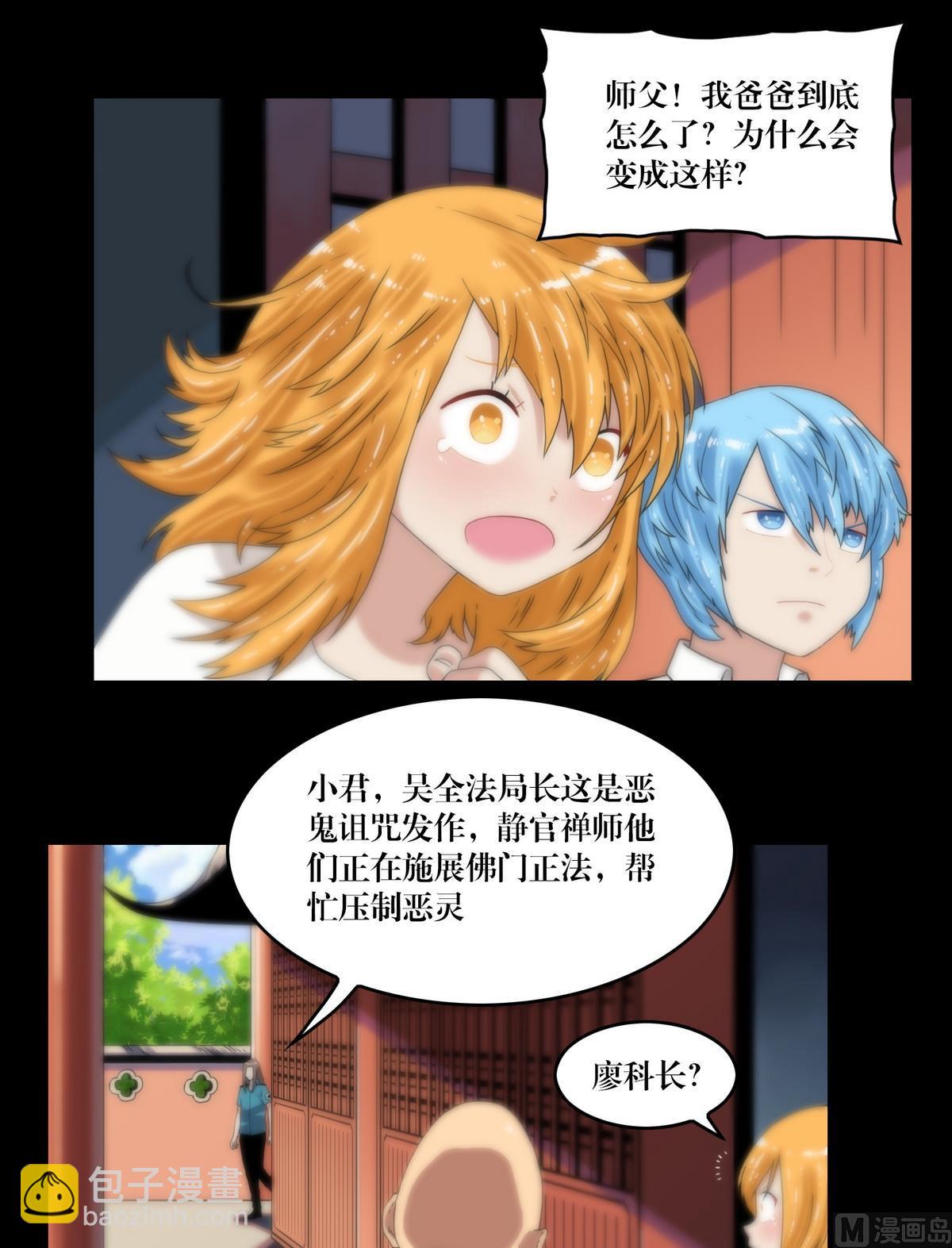 《鬼抬轿》第101话诅咒发作 第9页