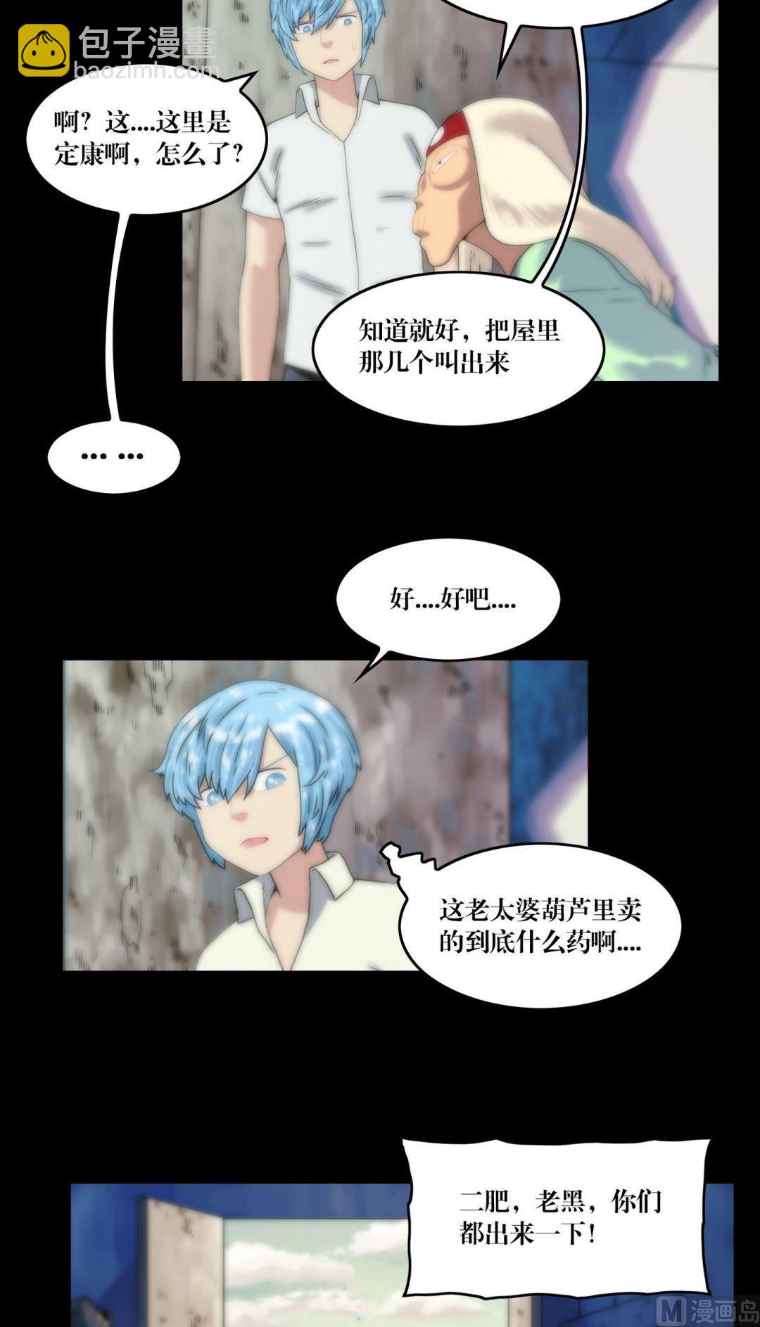 《鬼抬轿》第107话披麻戴孝 第2页