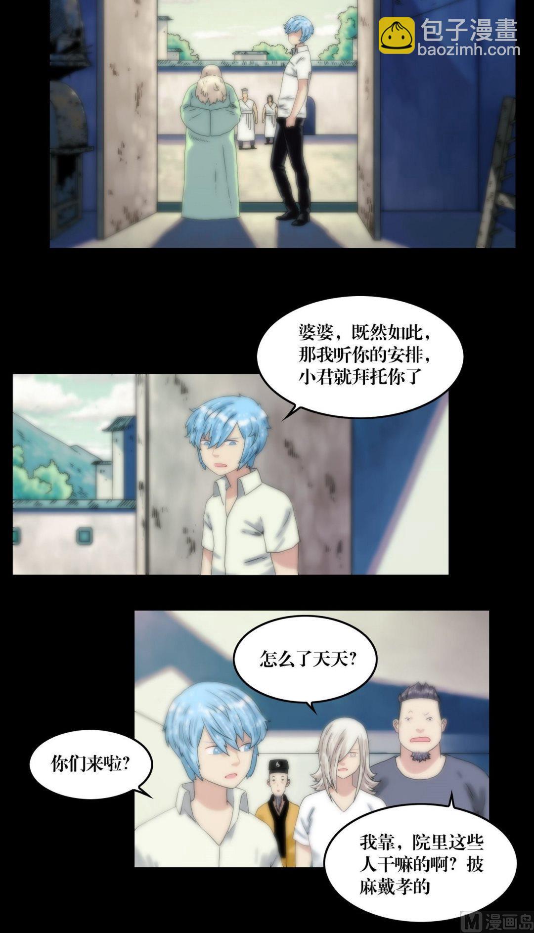 《鬼抬轿》第107话披麻戴孝 第3页