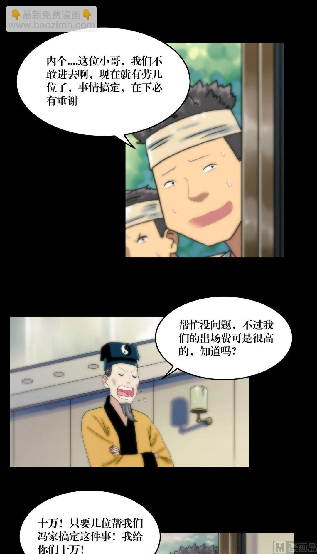 《鬼抬轿》第107话披麻戴孝 第7页