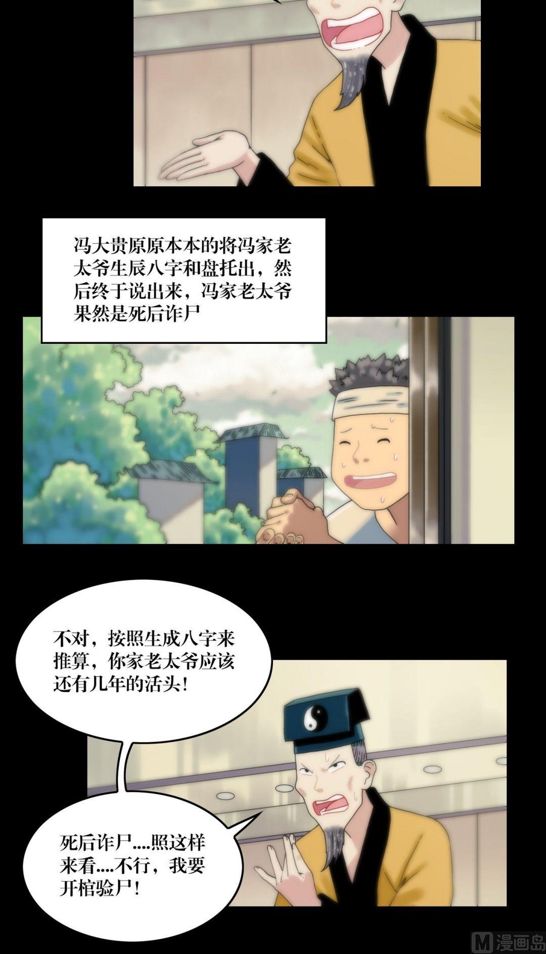 《鬼抬轿》第107话披麻戴孝 第9页