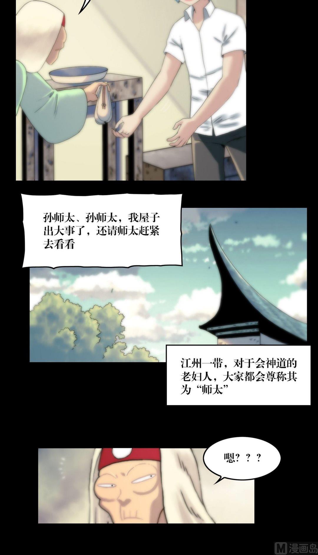 《鬼抬轿》第106话不看僧面看佛面 第3页