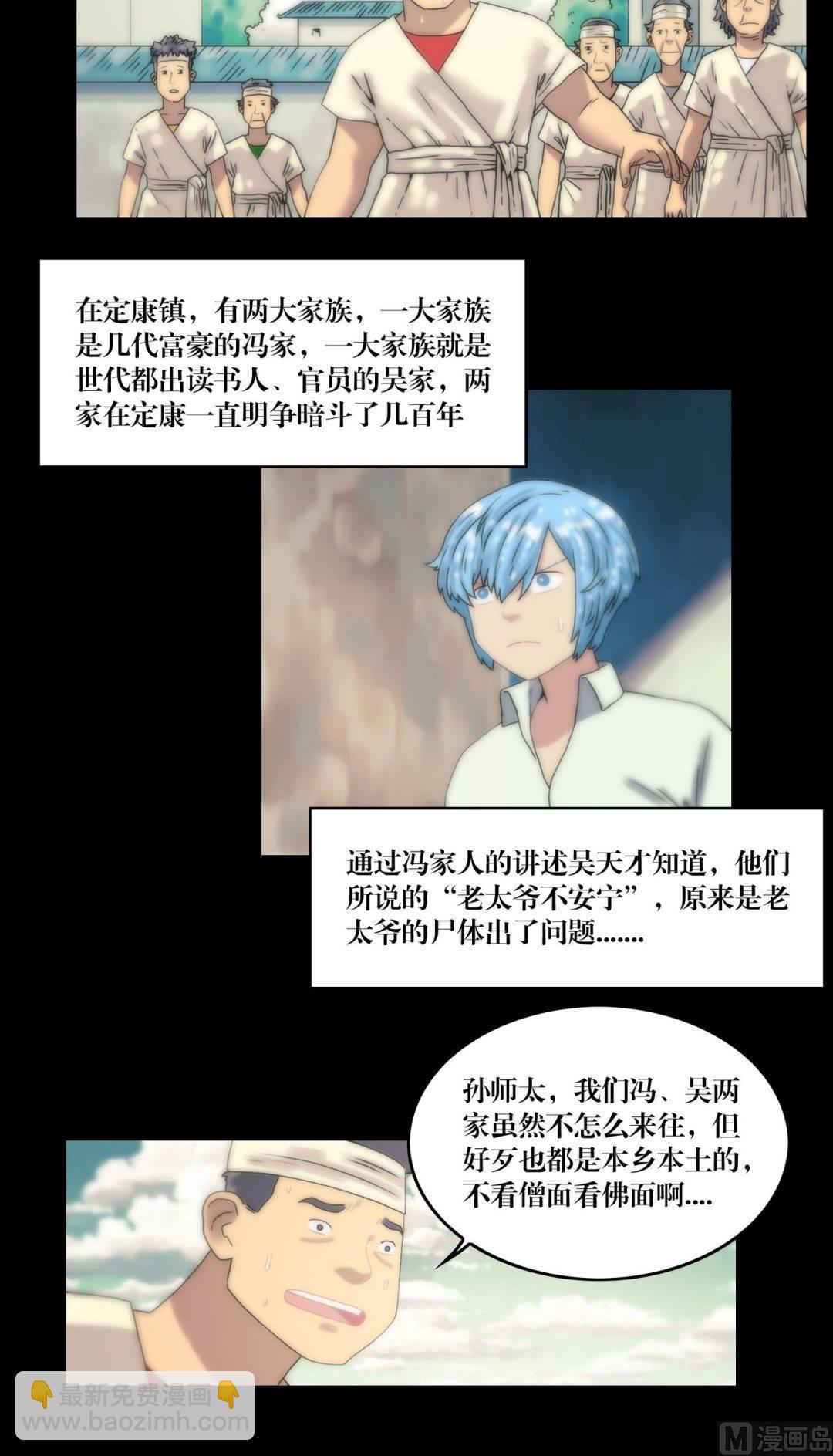 《鬼抬轿》第106话不看僧面看佛面 第6页