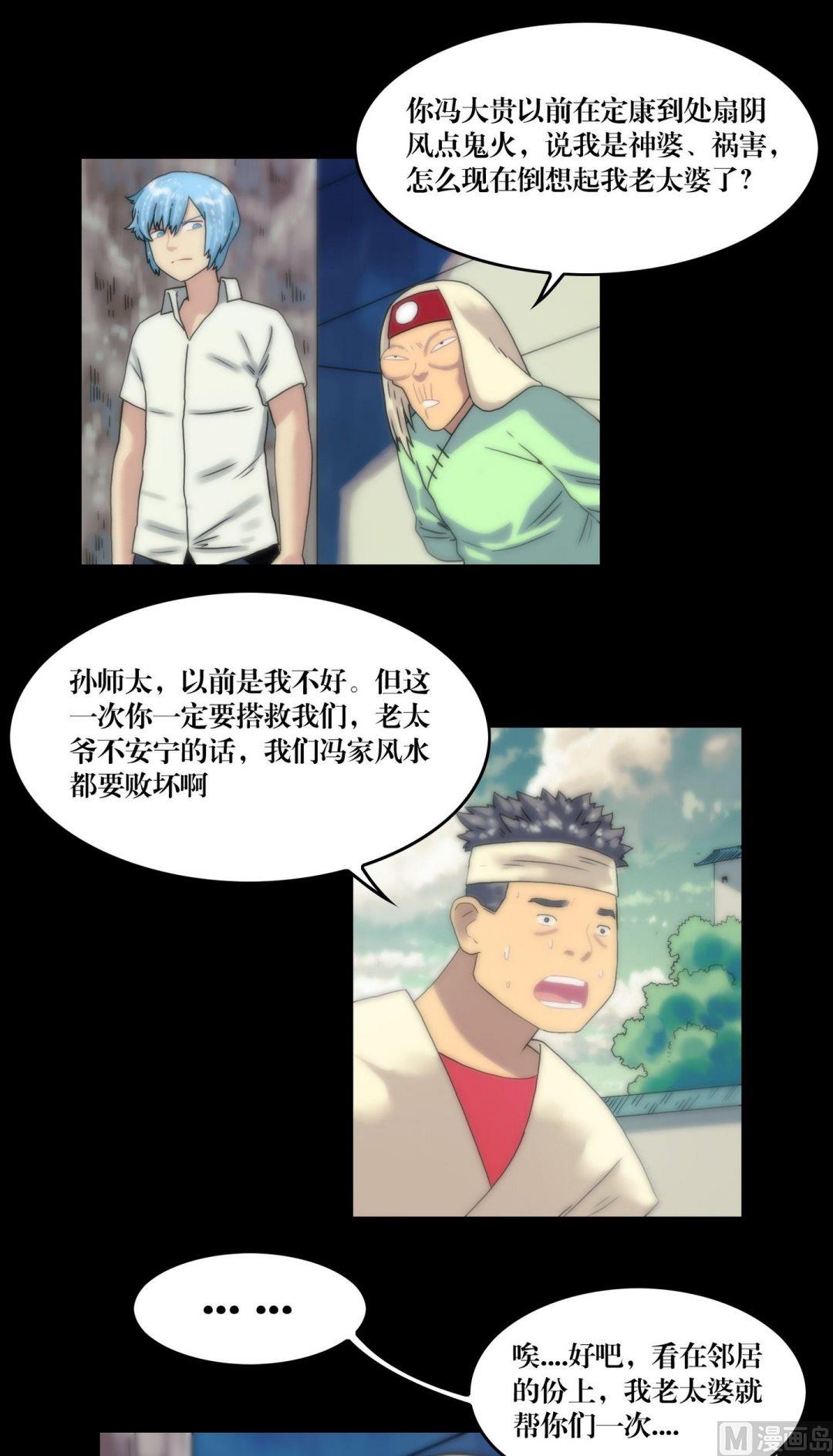 《鬼抬轿》第106话不看僧面看佛面 第7页