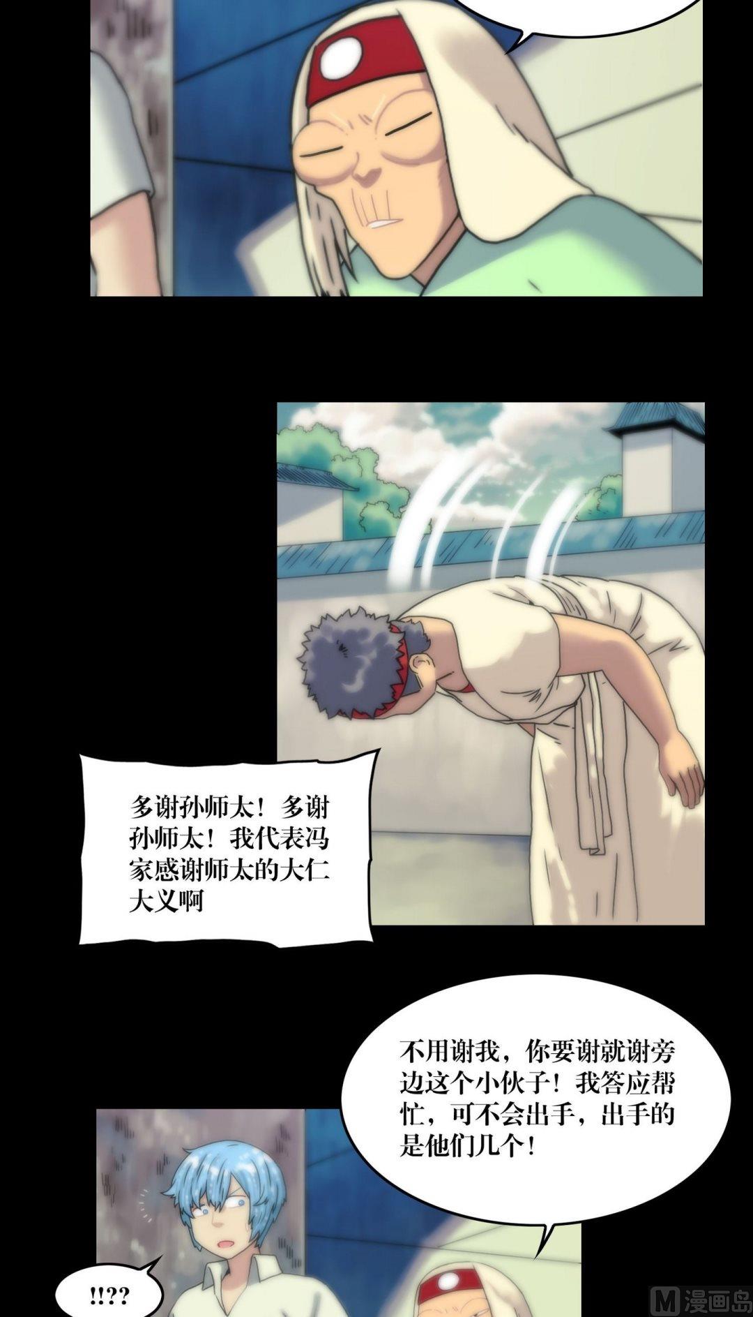 《鬼抬轿》第106话不看僧面看佛面 第8页