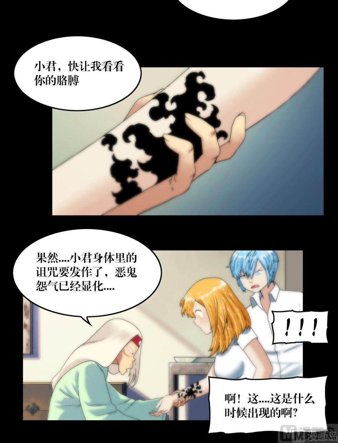 《鬼抬轿》第105话美人诱小僧 第12页