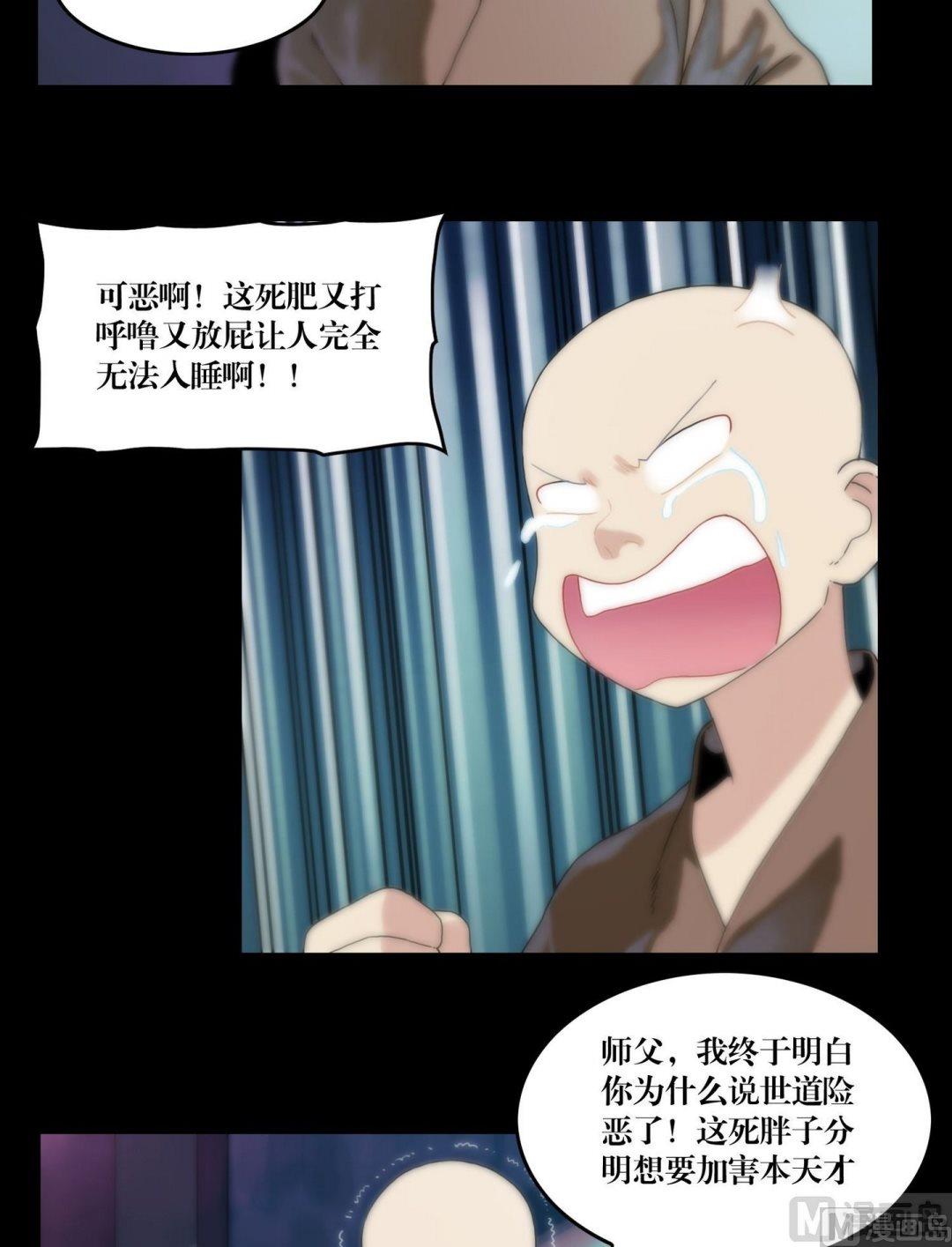 《鬼抬轿》第105话美人诱小僧 第2页