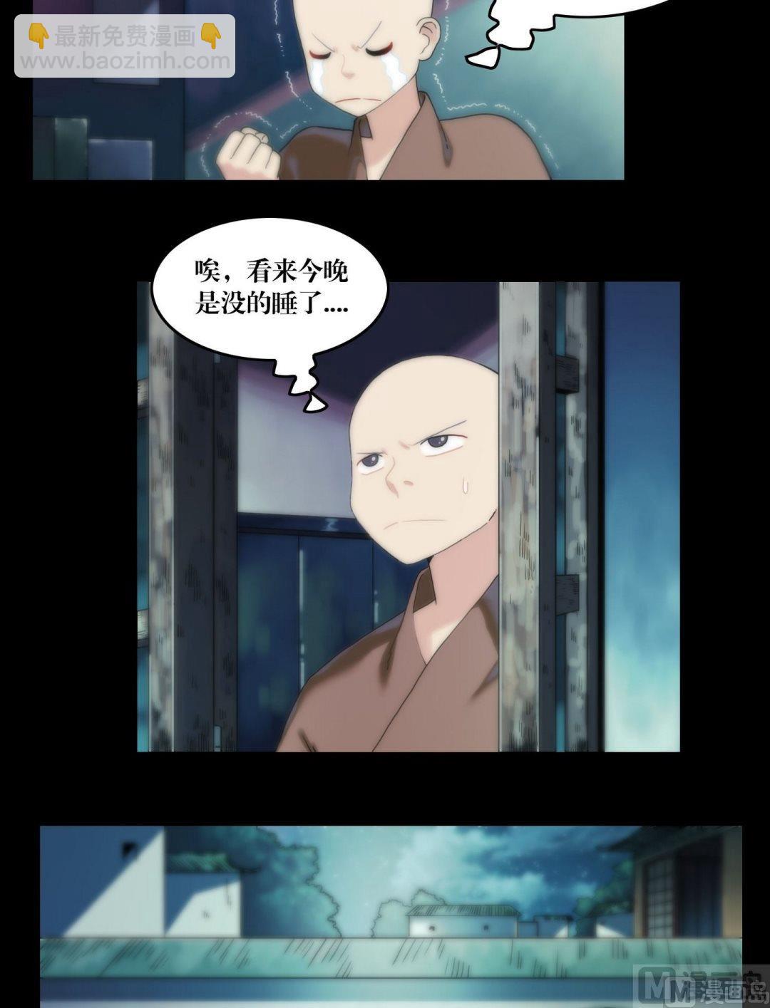 《鬼抬轿》第105话美人诱小僧 第3页