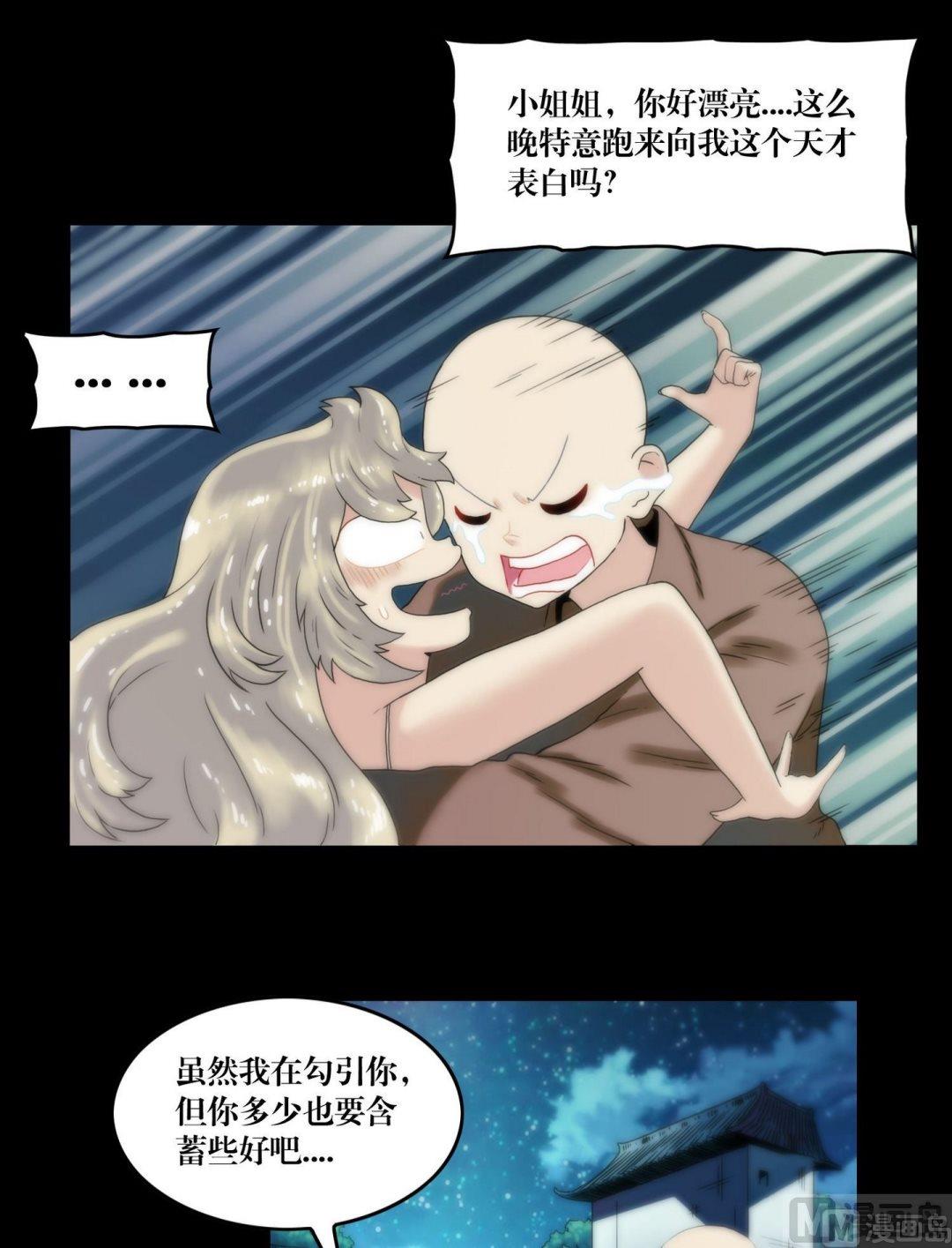 《鬼抬轿》第105话美人诱小僧 第5页