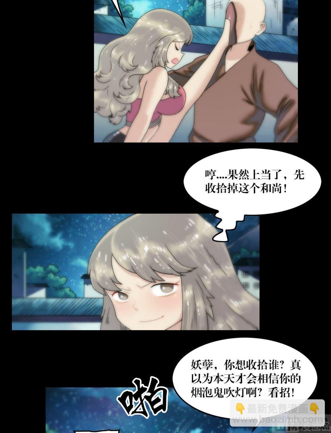 《鬼抬轿》第105话美人诱小僧 第6页