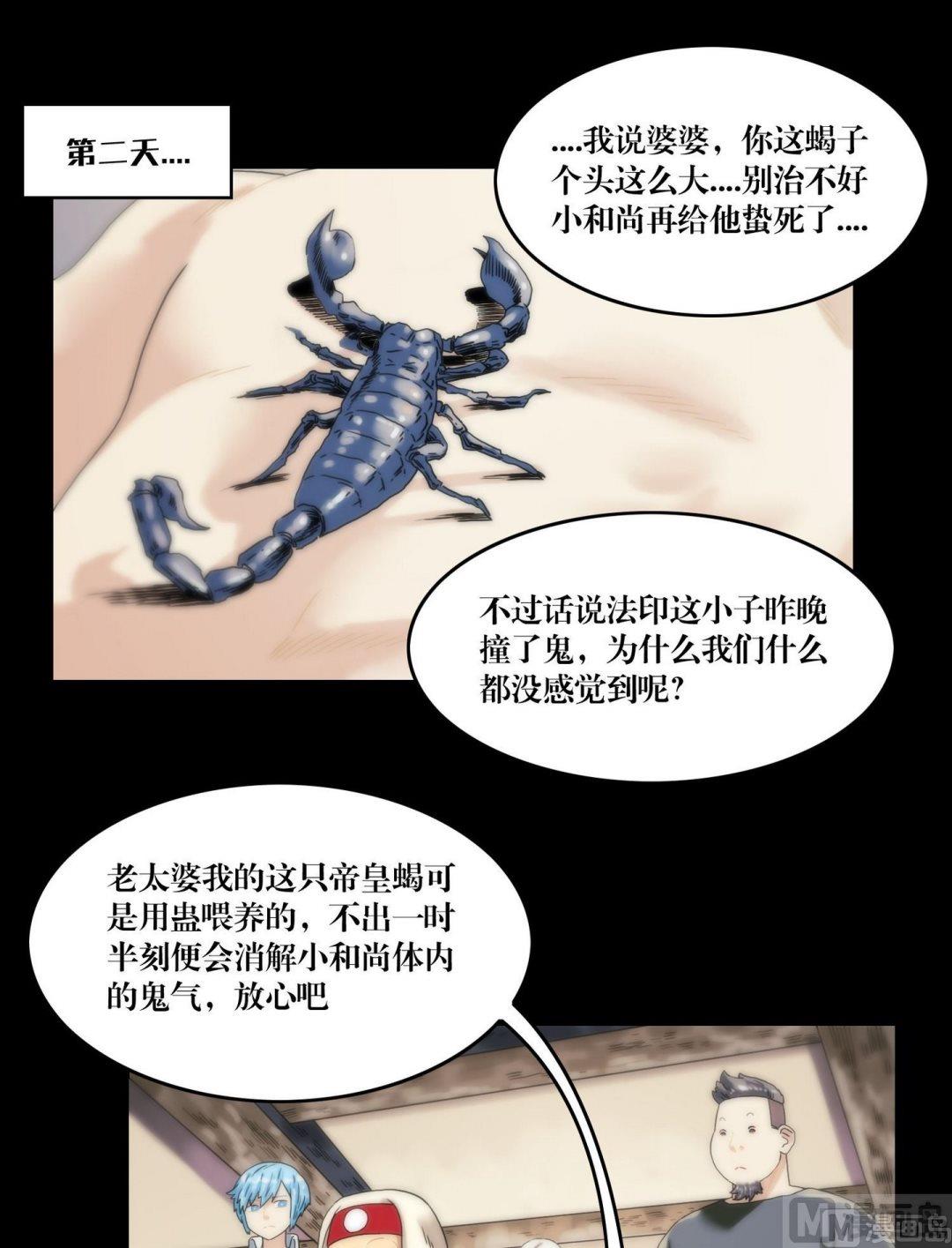 《鬼抬轿》第105话美人诱小僧 第9页
