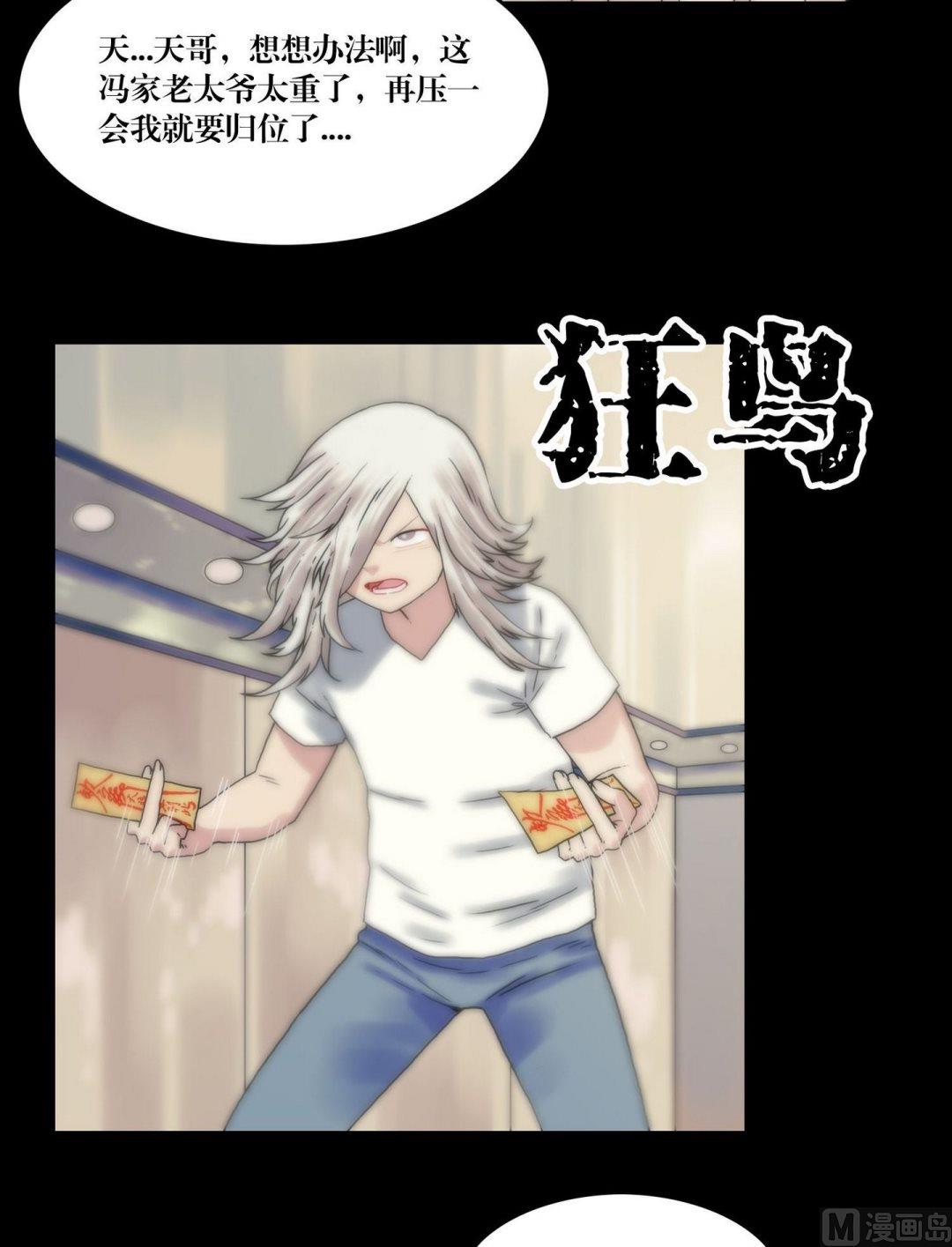 《鬼抬轿》第108话开馆！！ 第10页