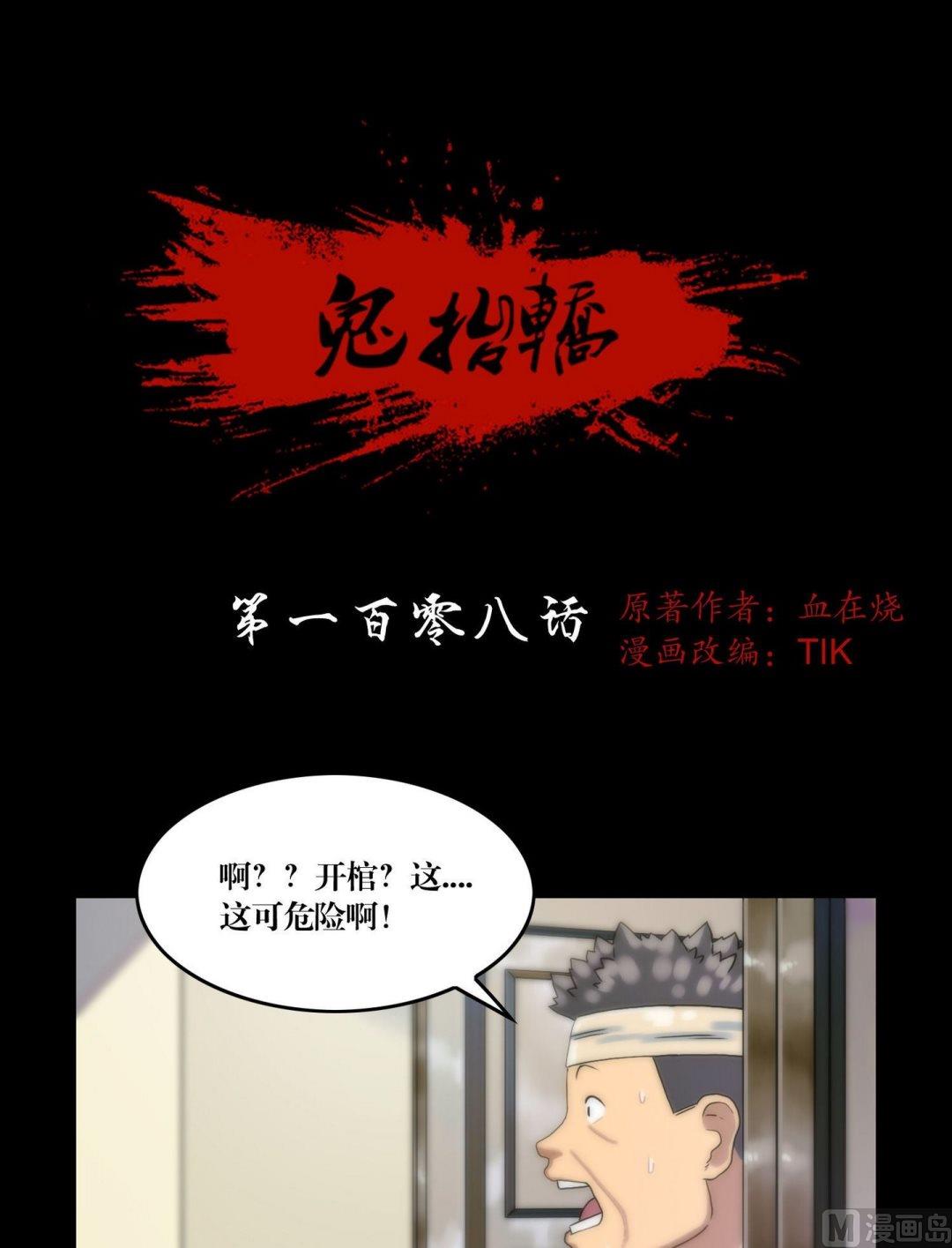 《鬼抬轿》第108话开馆！！ 第1页