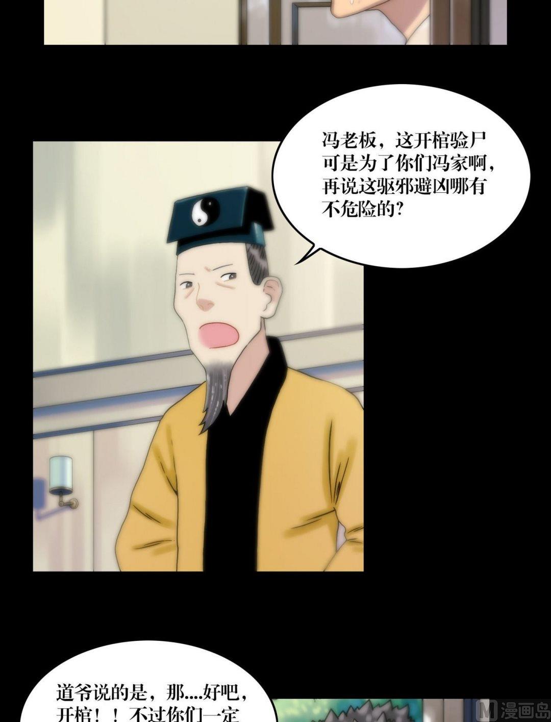 《鬼抬轿》第108话开馆！！ 第2页