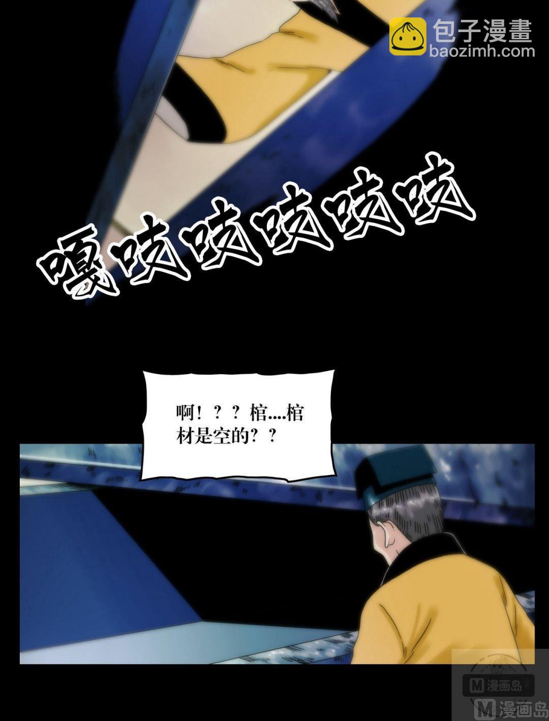 《鬼抬轿》第108话开馆！！ 第4页