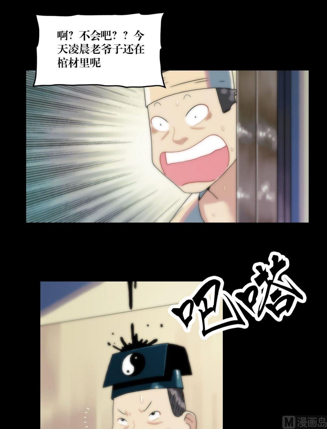 《鬼抬轿》第108话开馆！！ 第5页