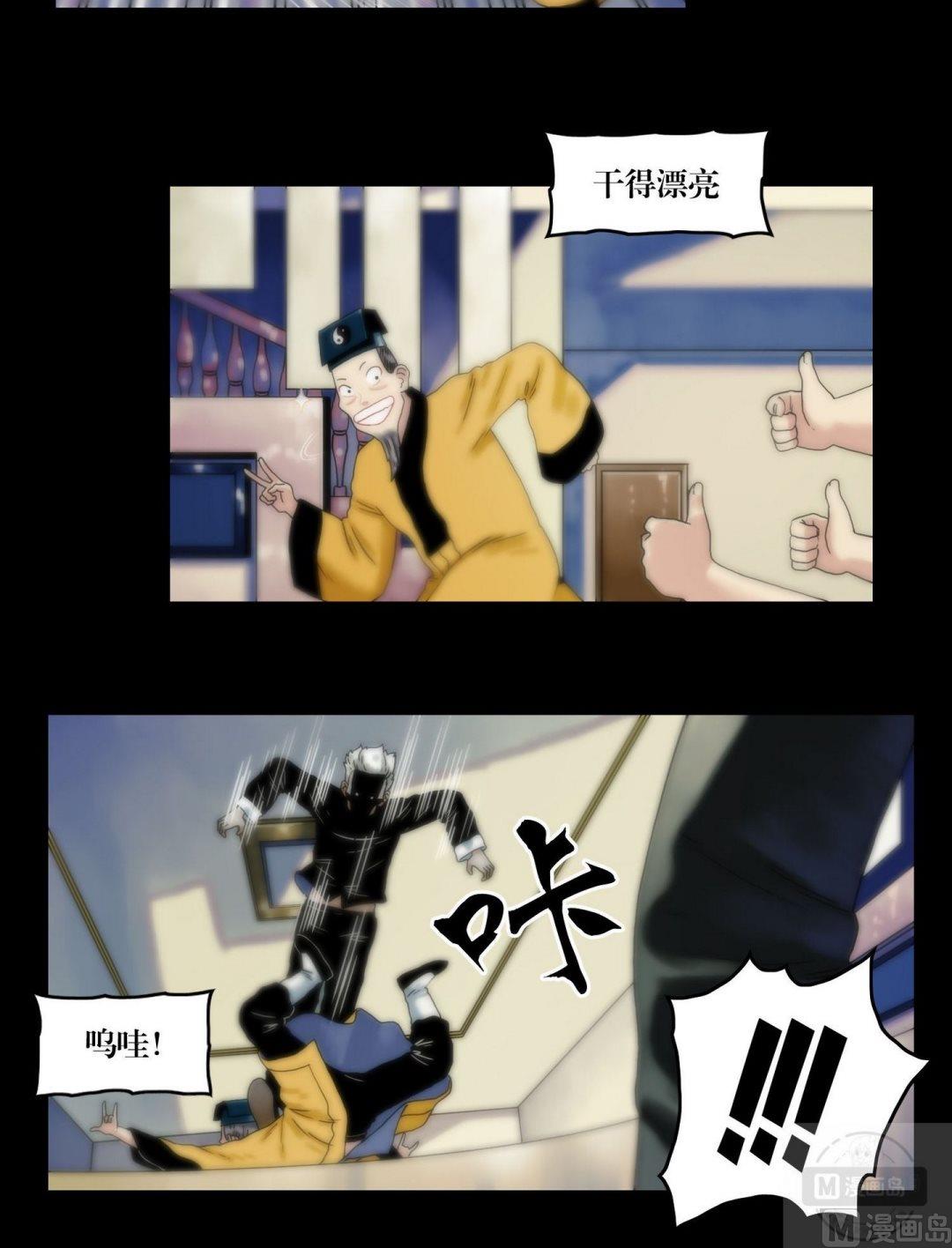 《鬼抬轿》第108话开馆！！ 第8页