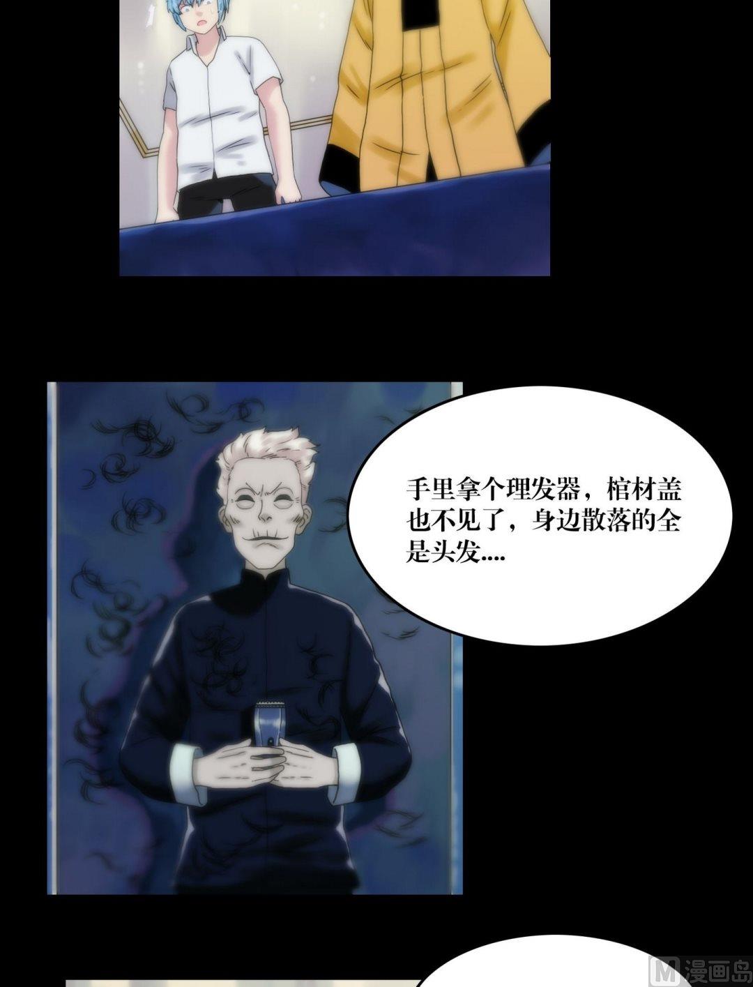《鬼抬轿》第110话孙婆婆出手 第10页