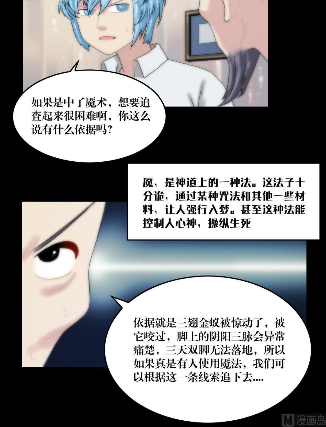《鬼抬轿》第110话孙婆婆出手 第12页