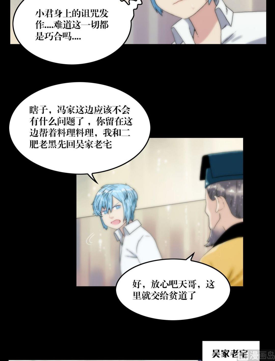 《鬼抬轿》第110话孙婆婆出手 第2页
