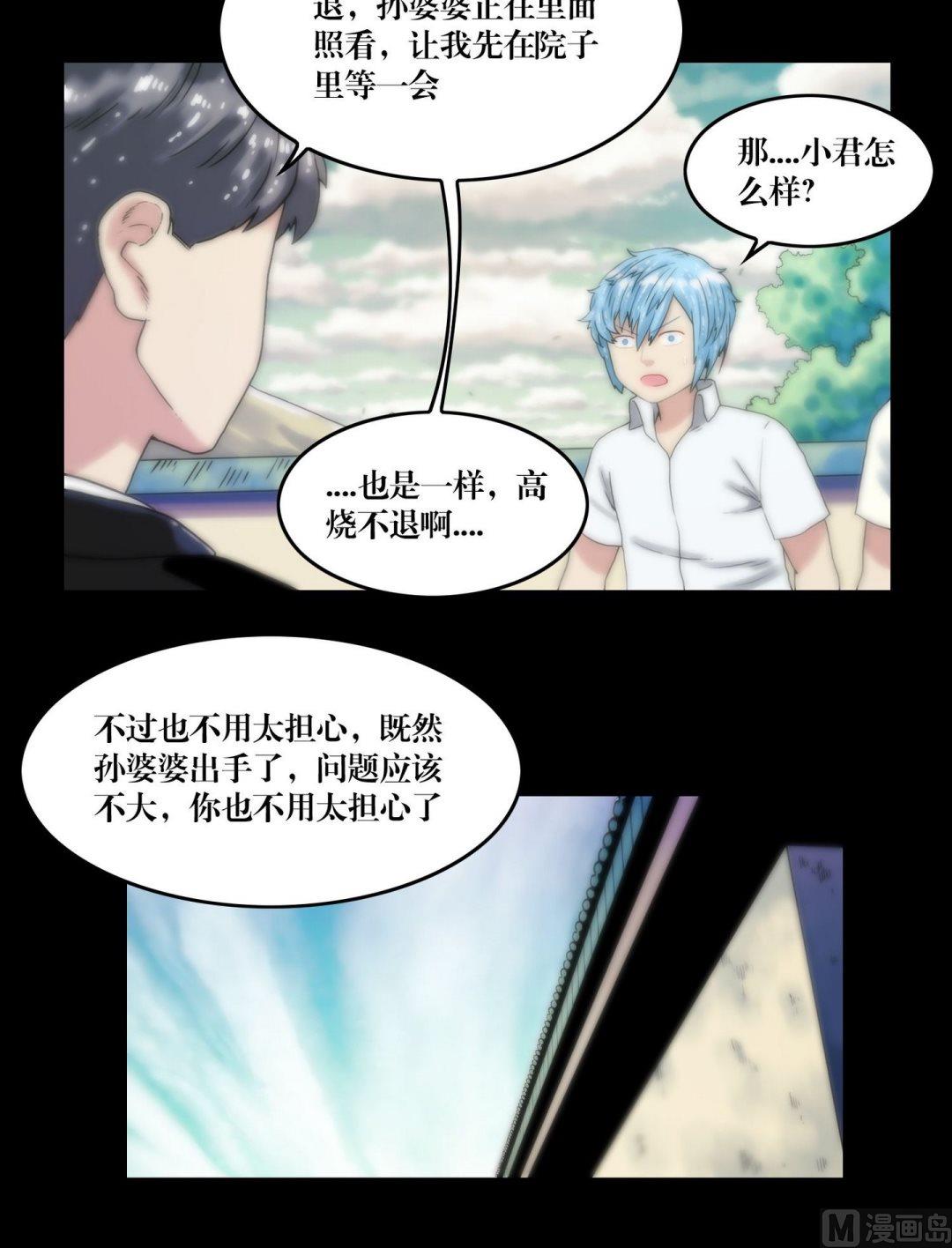 《鬼抬轿》第110话孙婆婆出手 第4页