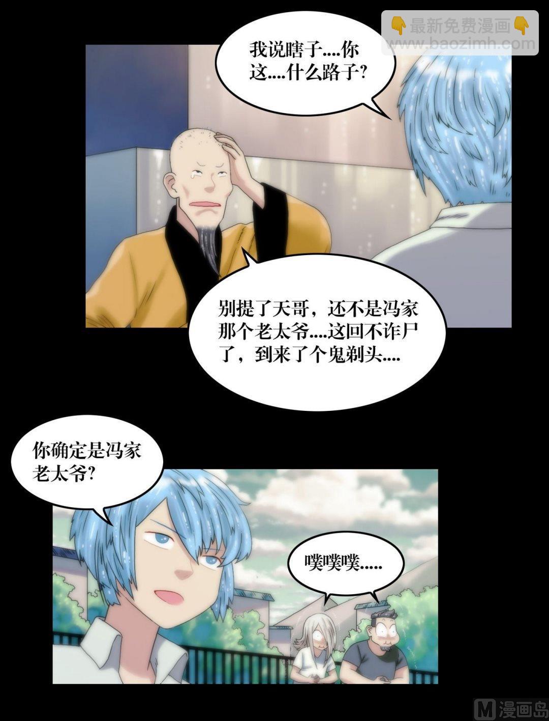 《鬼抬轿》第110话孙婆婆出手 第8页