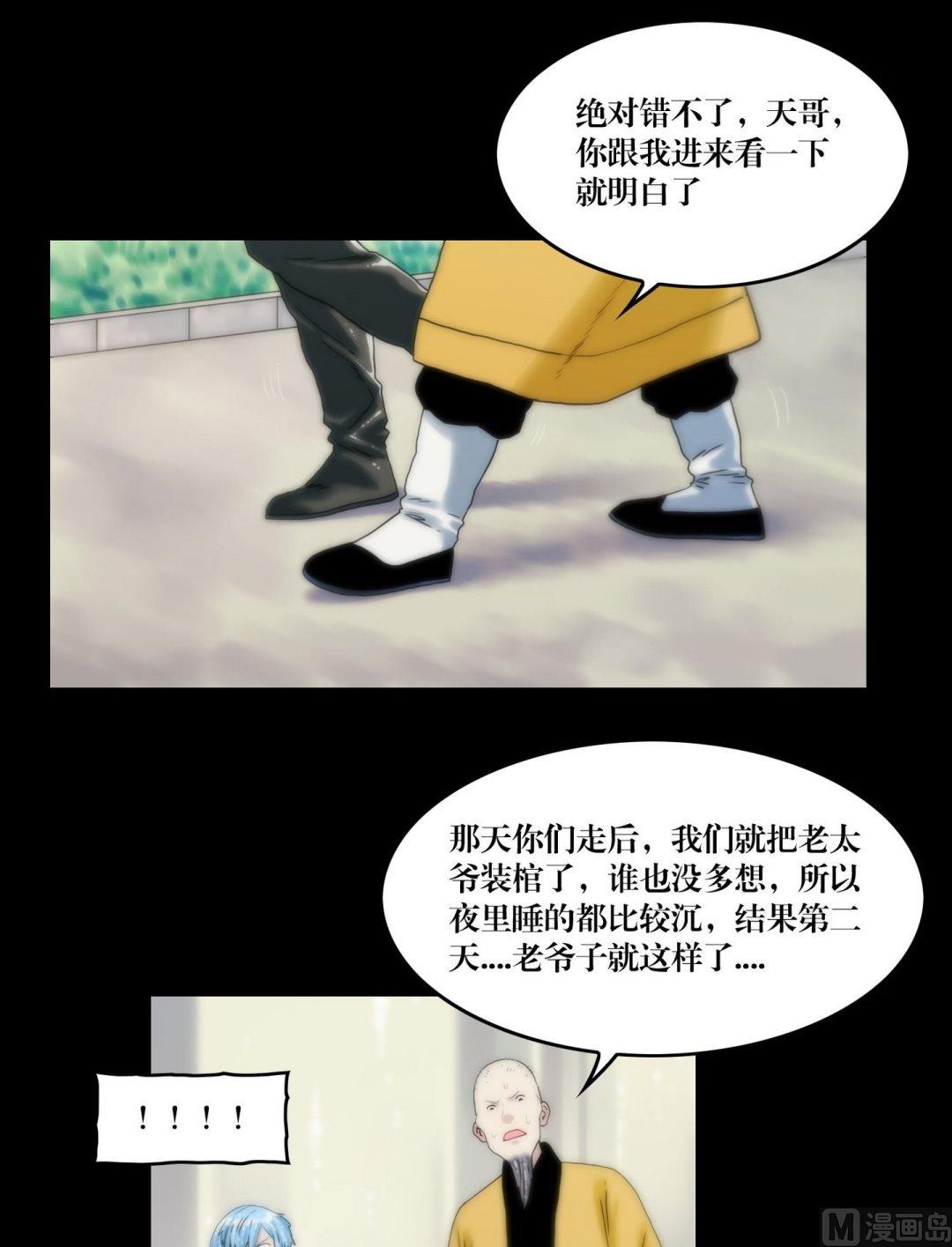 《鬼抬轿》第110话孙婆婆出手 第9页