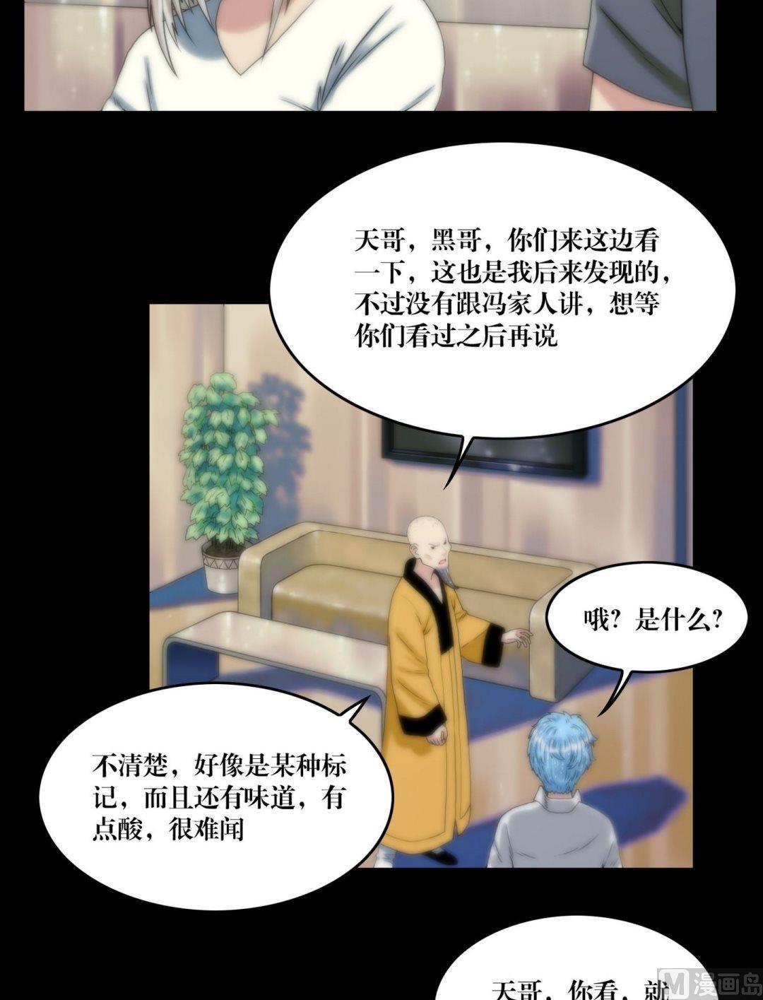 《鬼抬轿》第111话图腾 第2页