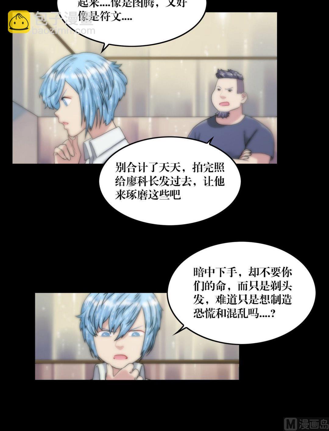 《鬼抬轿》第111话图腾 第4页