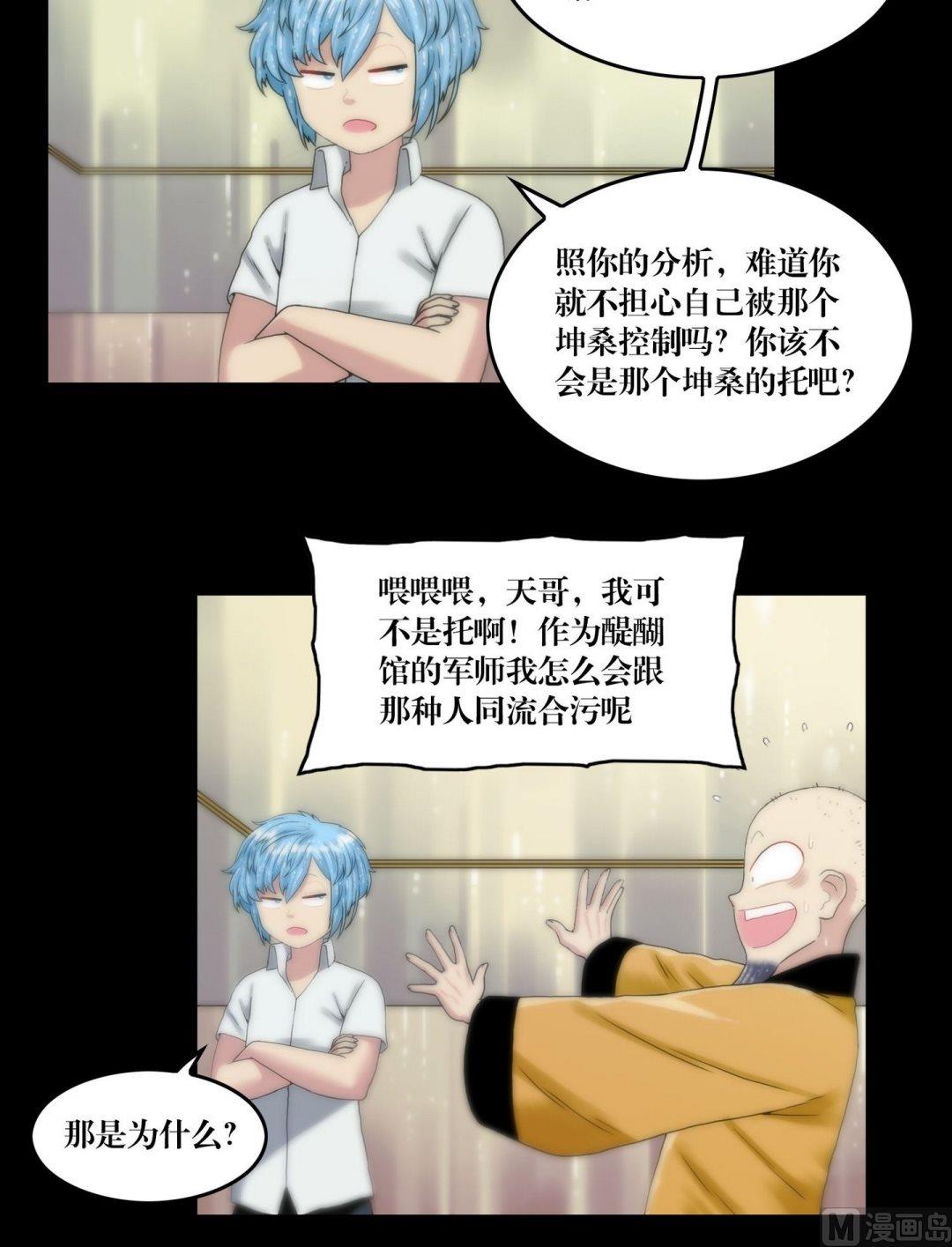 《鬼抬轿》第111话图腾 第7页