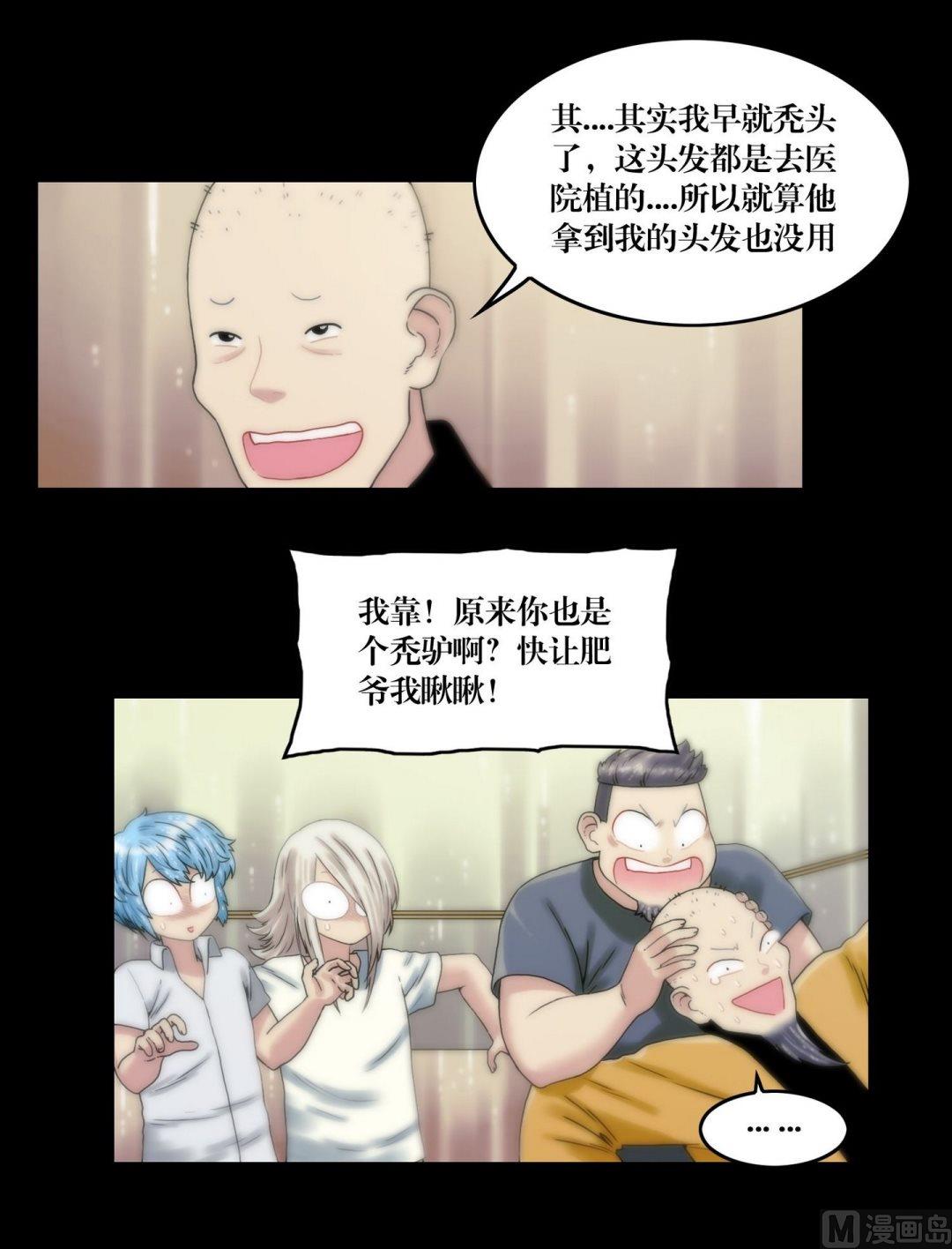《鬼抬轿》第111话图腾 第8页