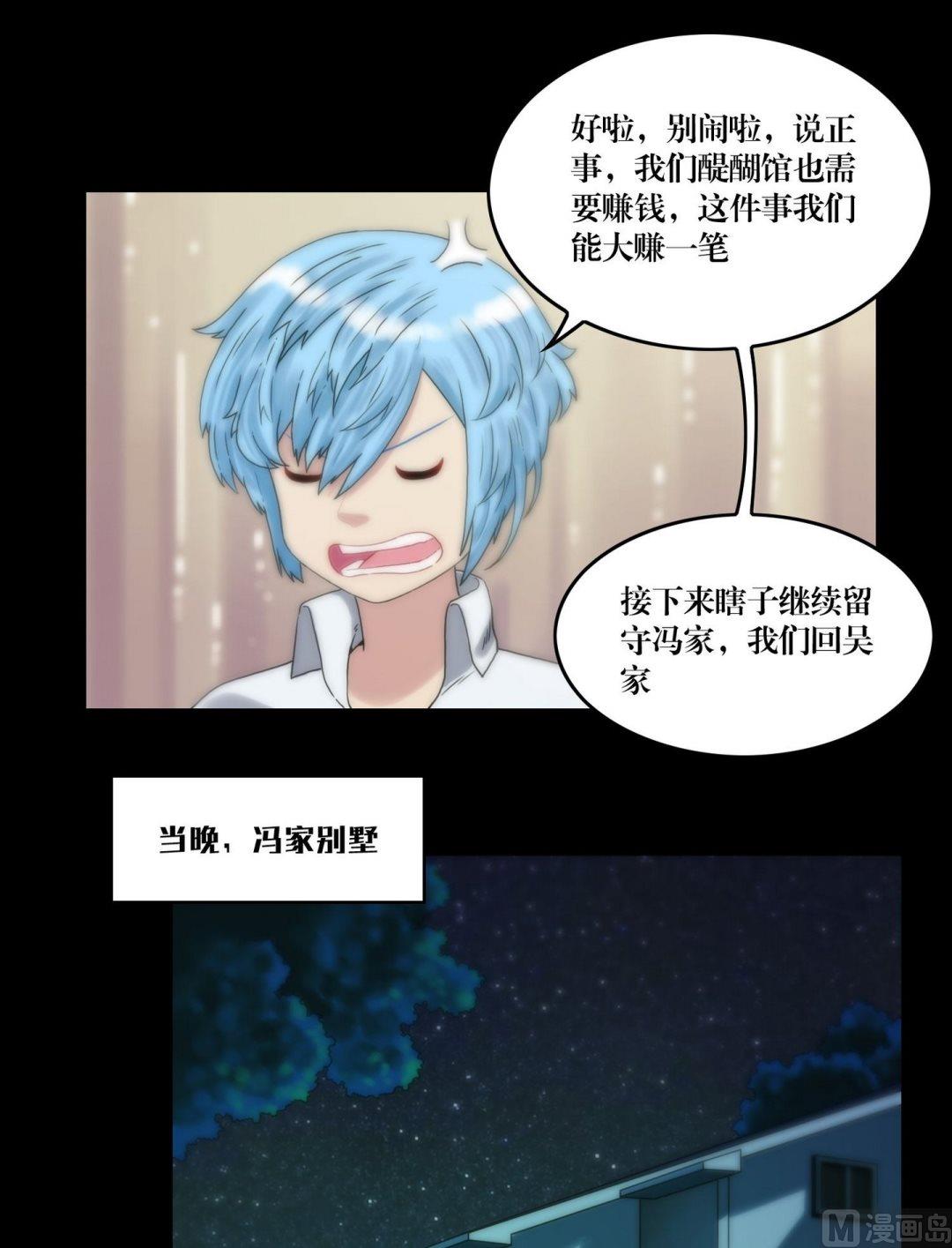 《鬼抬轿》第111话图腾 第9页