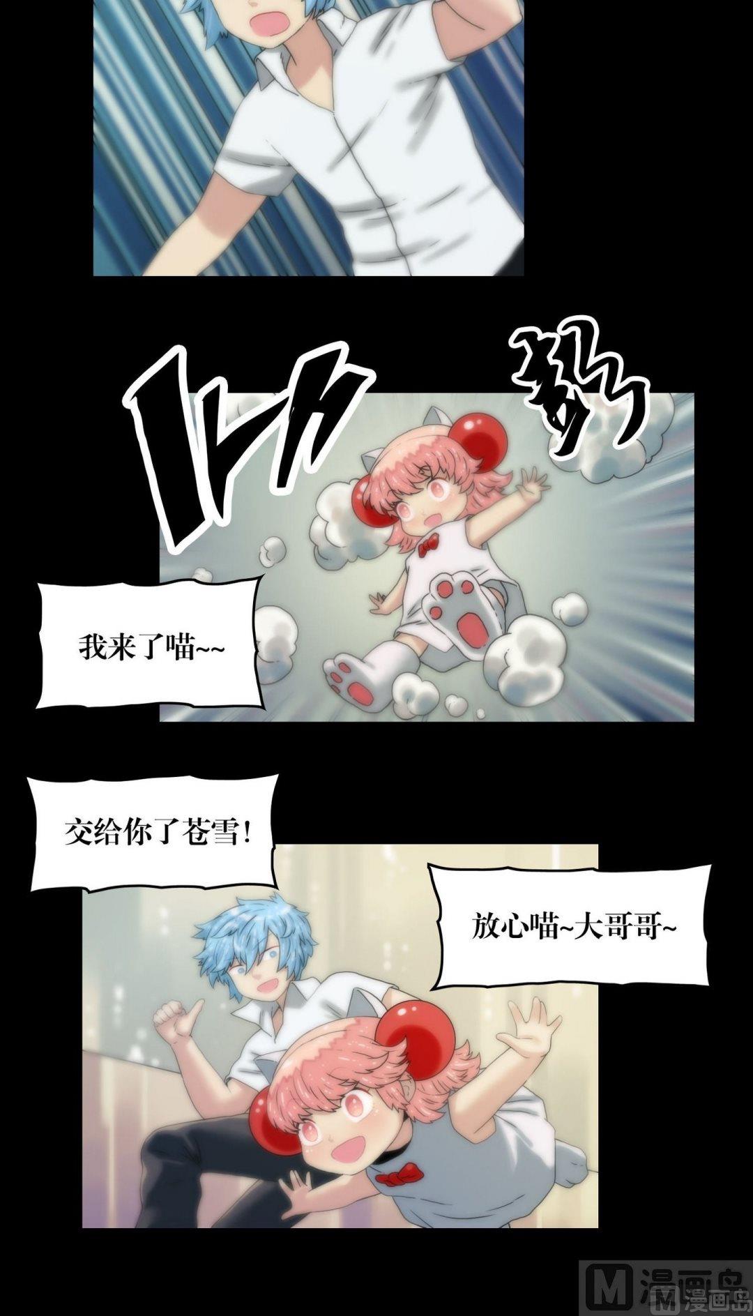 《鬼抬轿》第109话交给你了苍雪 第3页