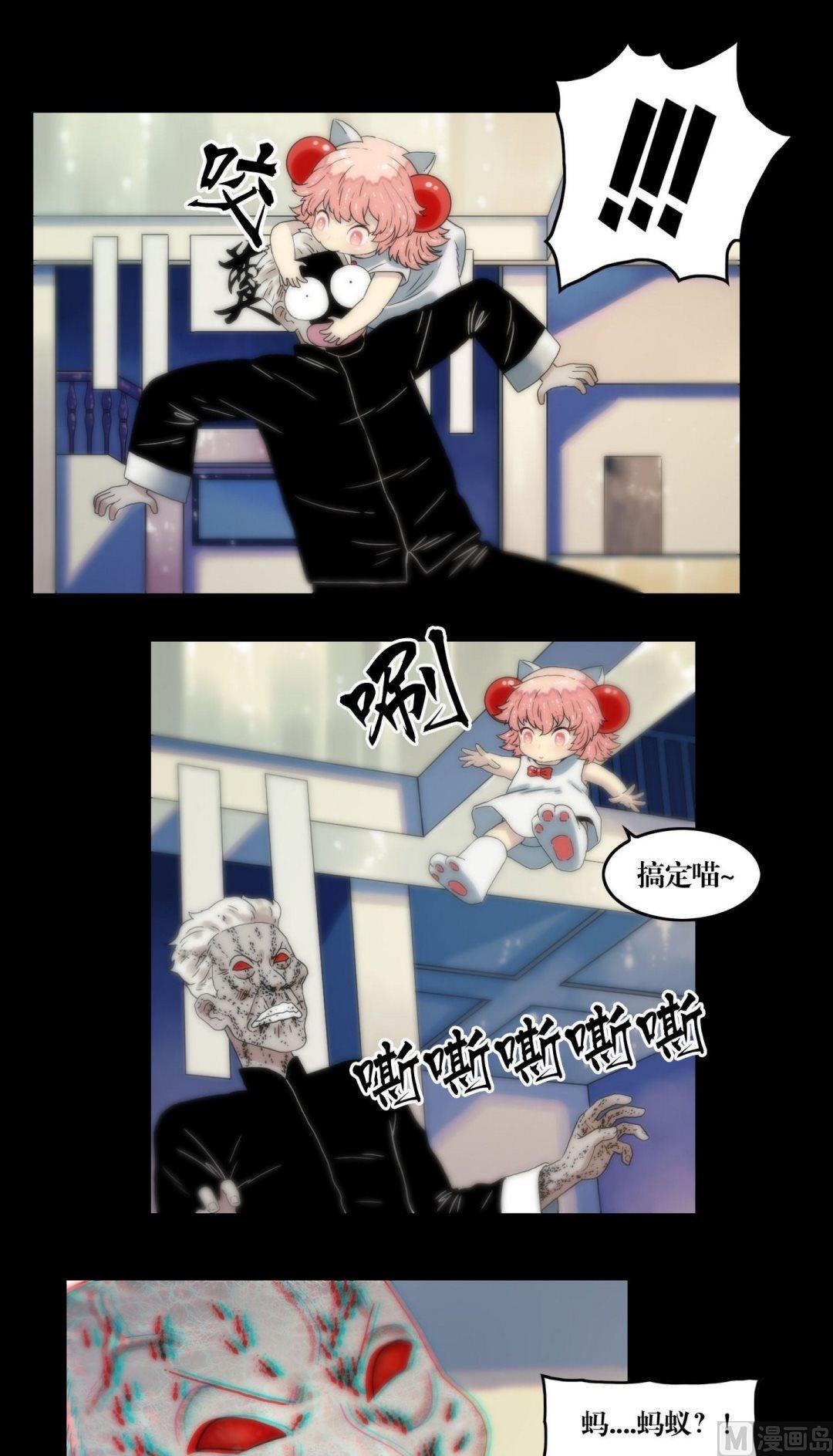 《鬼抬轿》第109话交给你了苍雪 第4页