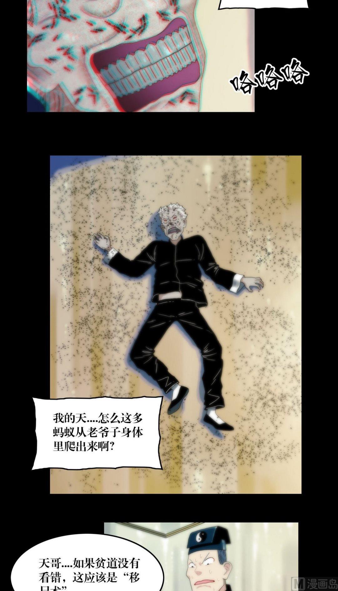 《鬼抬轿》第109话交给你了苍雪 第5页