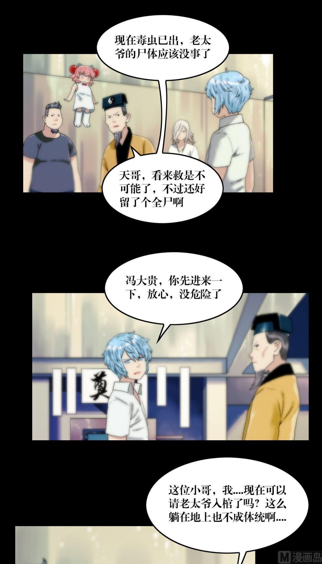 《鬼抬轿》第109话交给你了苍雪 第7页