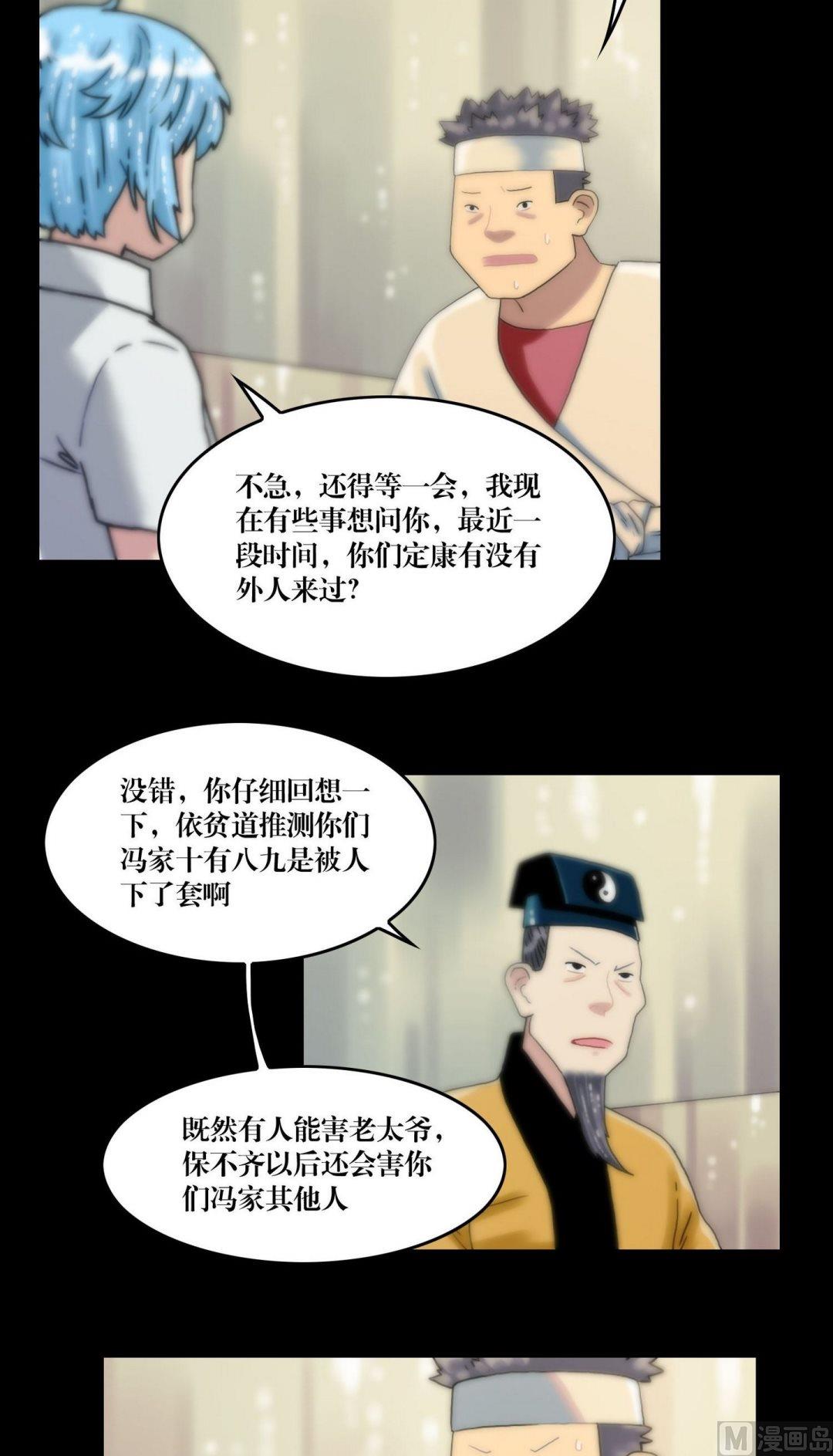 《鬼抬轿》第109话交给你了苍雪 第8页