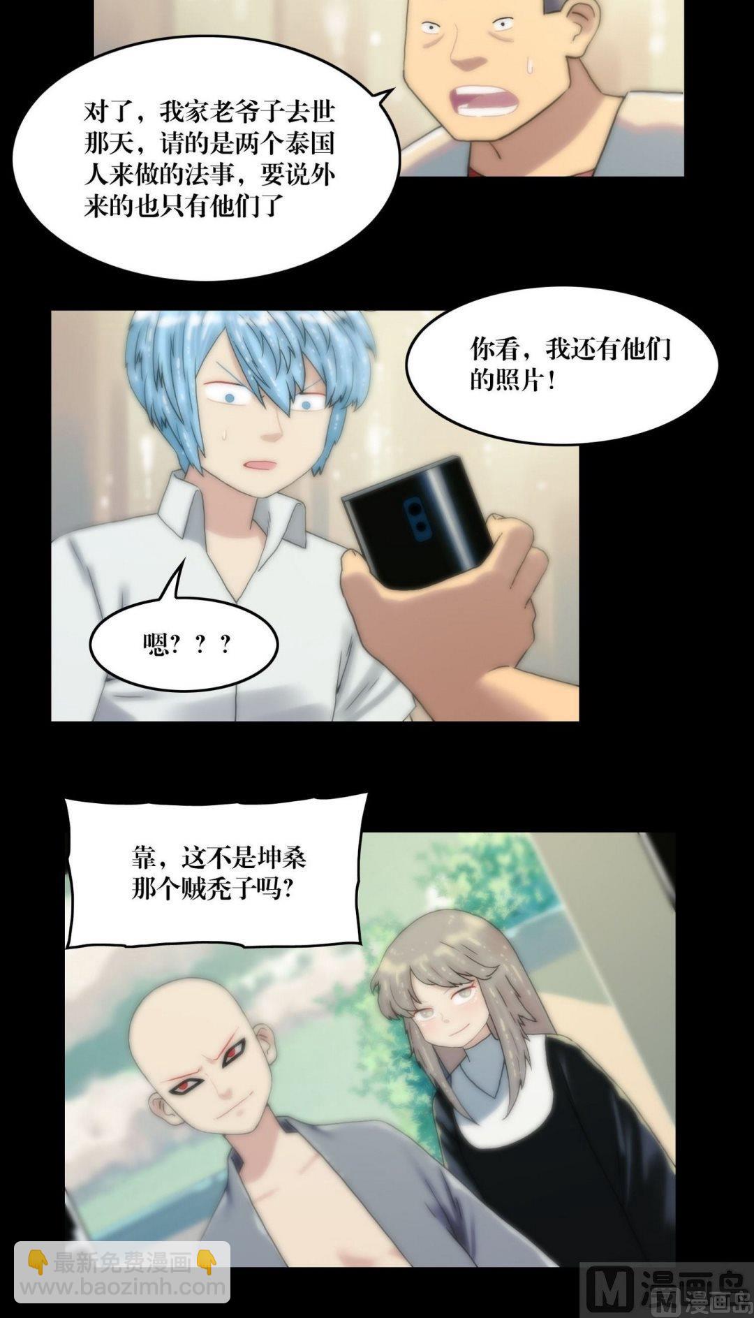 《鬼抬轿》第109话交给你了苍雪 第9页