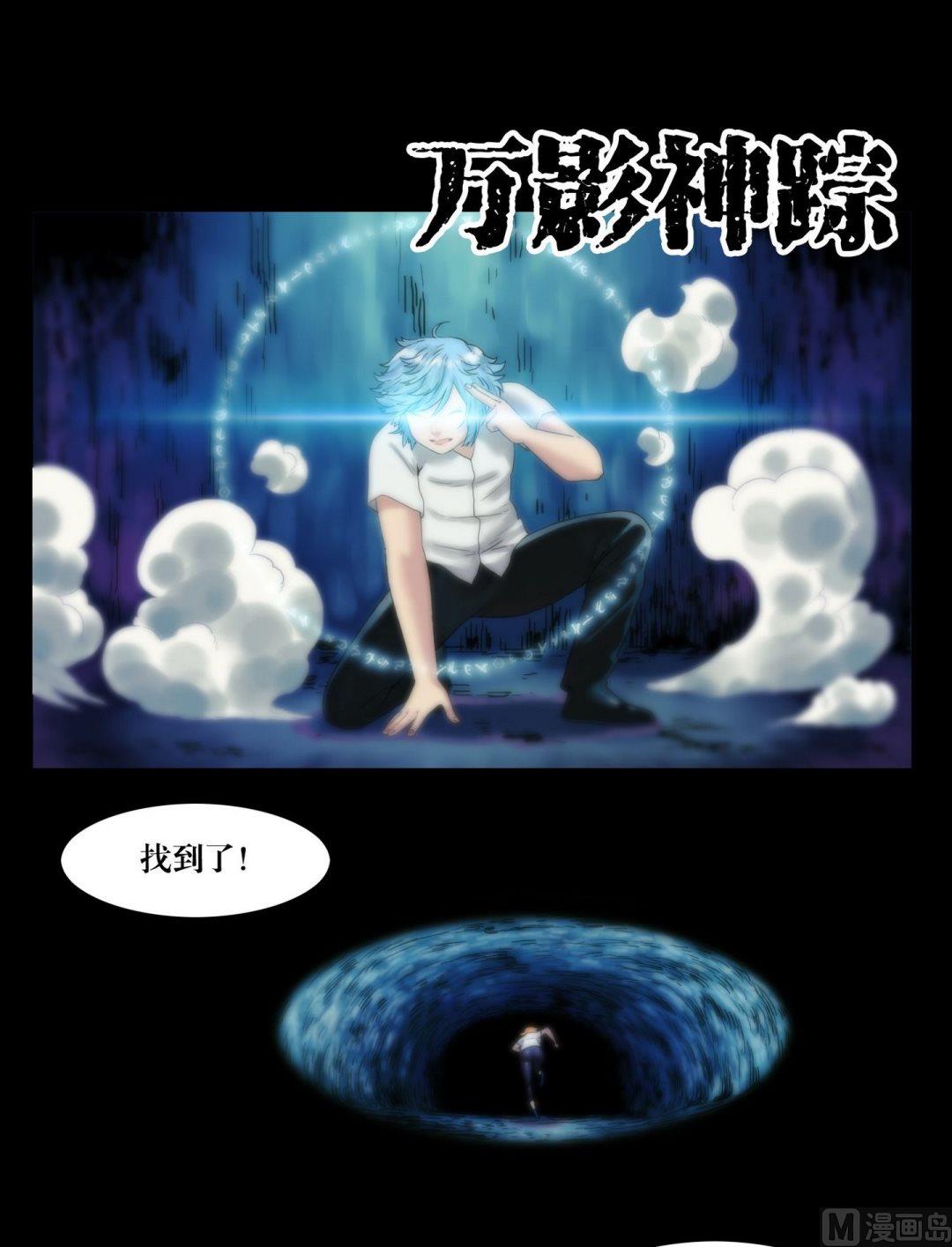《鬼抬轿》第114话钓灵三段法 第11页