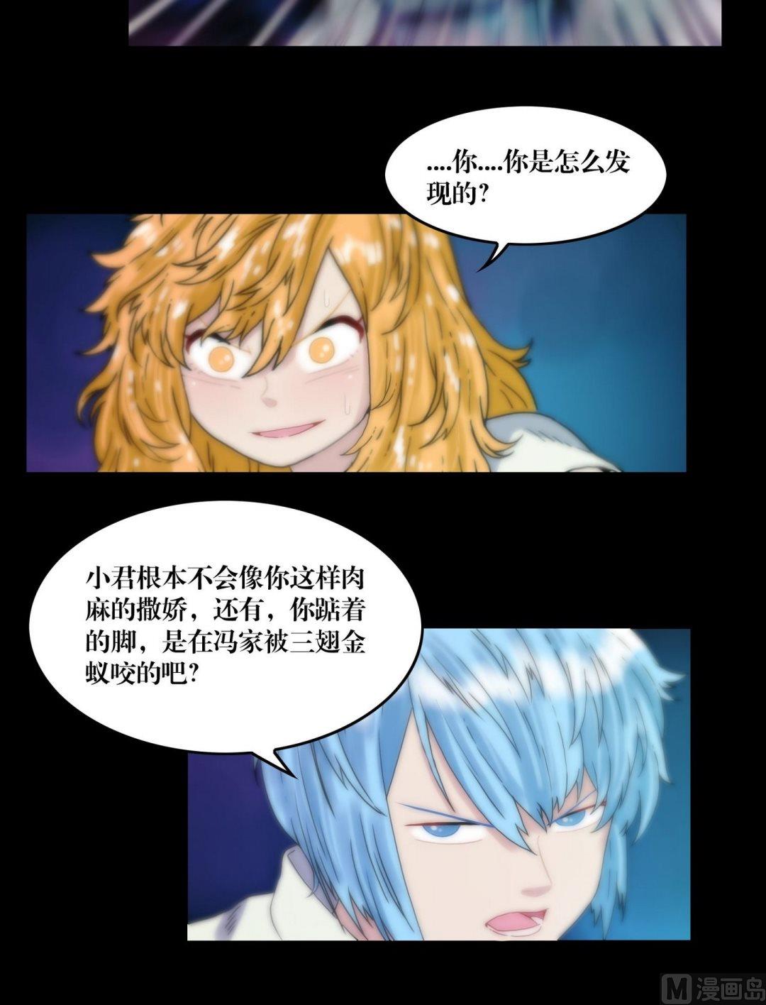 《鬼抬轿》第114话钓灵三段法 第4页