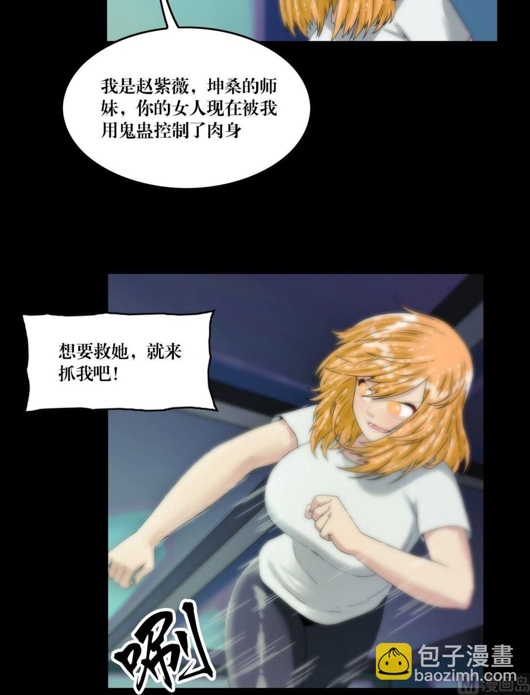 《鬼抬轿》第114话钓灵三段法 第6页
