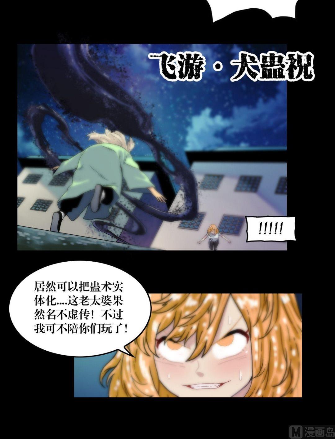 《鬼抬轿》第114话钓灵三段法 第8页