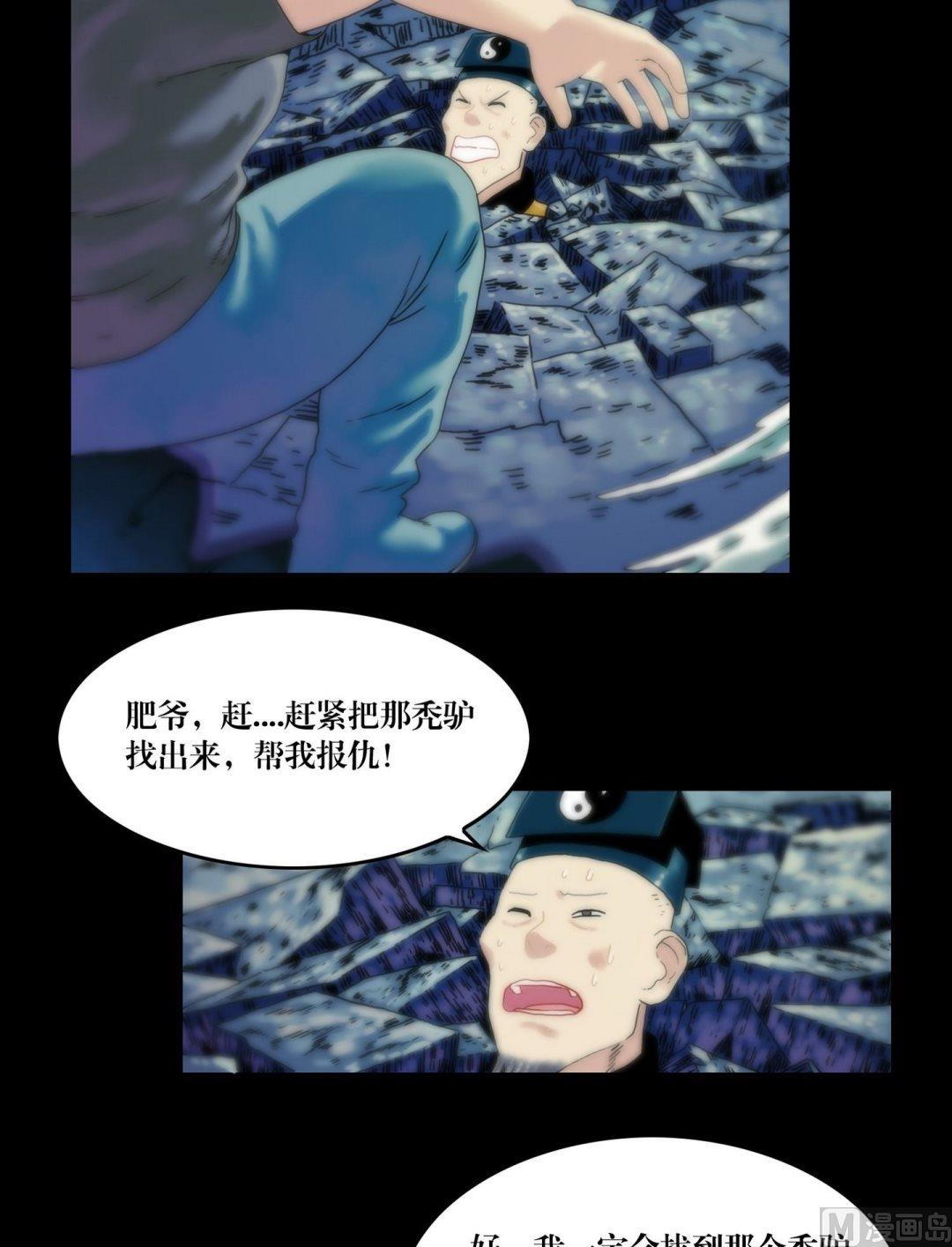 《鬼抬轿》第113话你没死啊 第3页