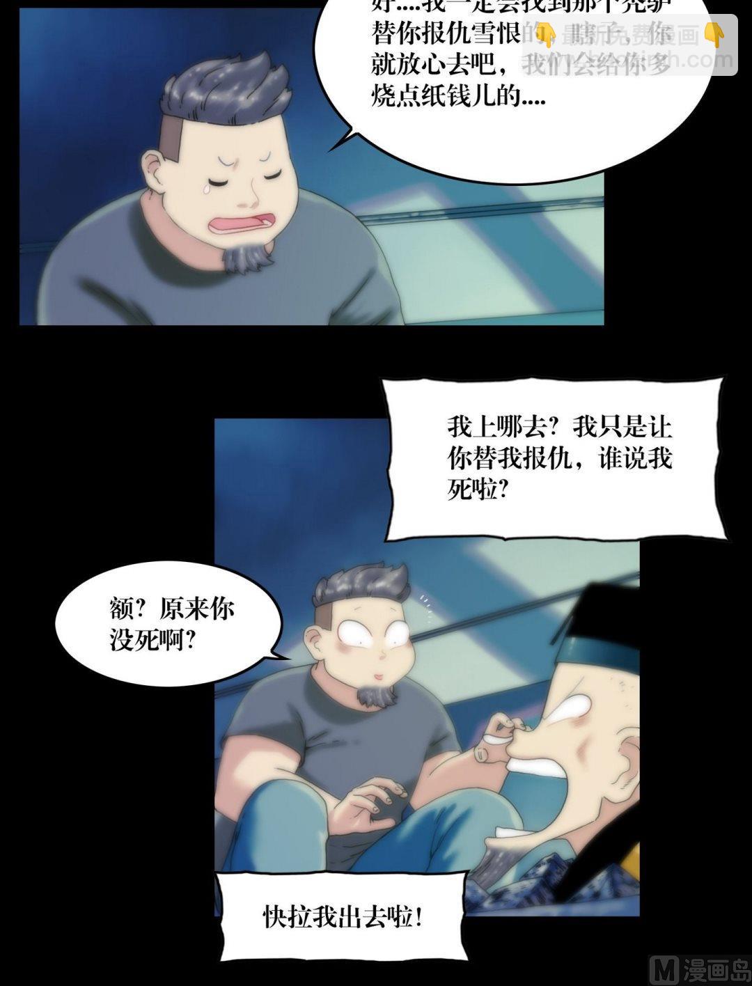 《鬼抬轿》第113话你没死啊 第4页
